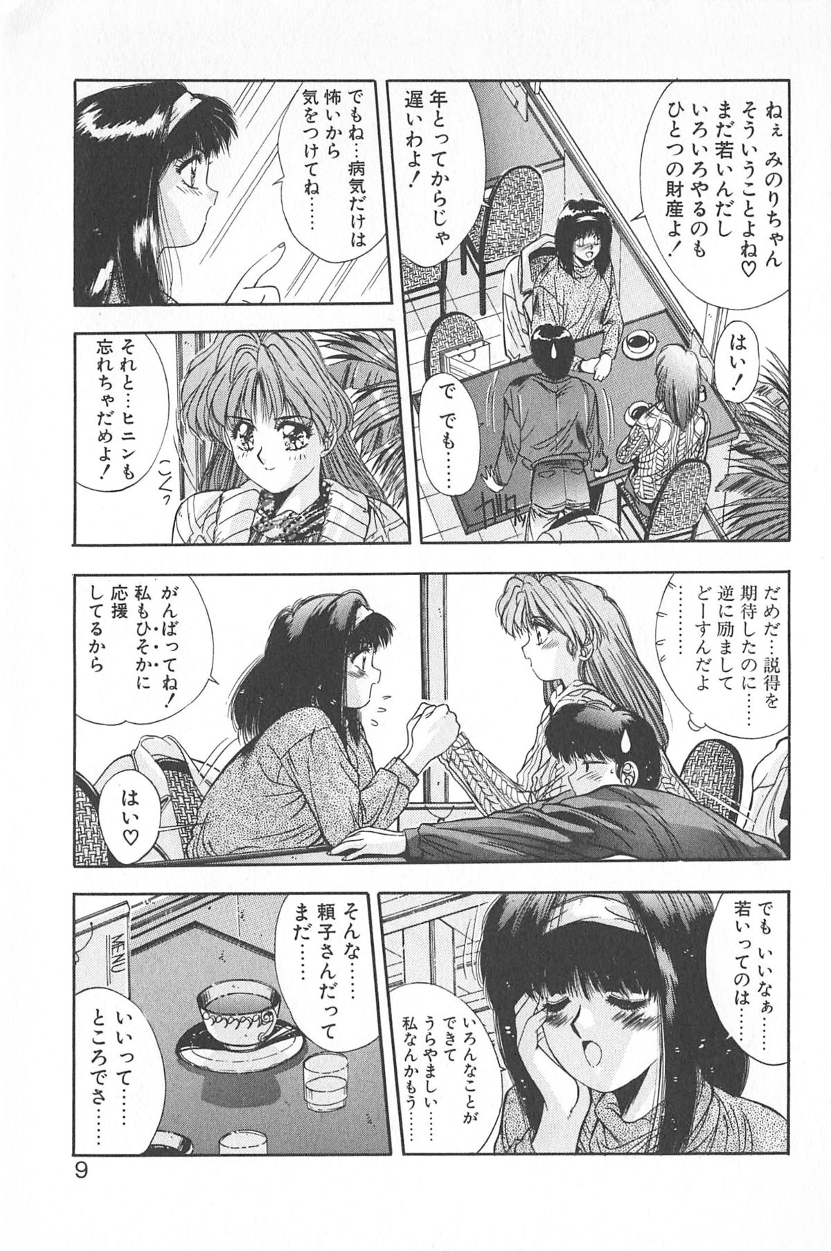 [悠宇樹] 微熱恋愛物語 2巻