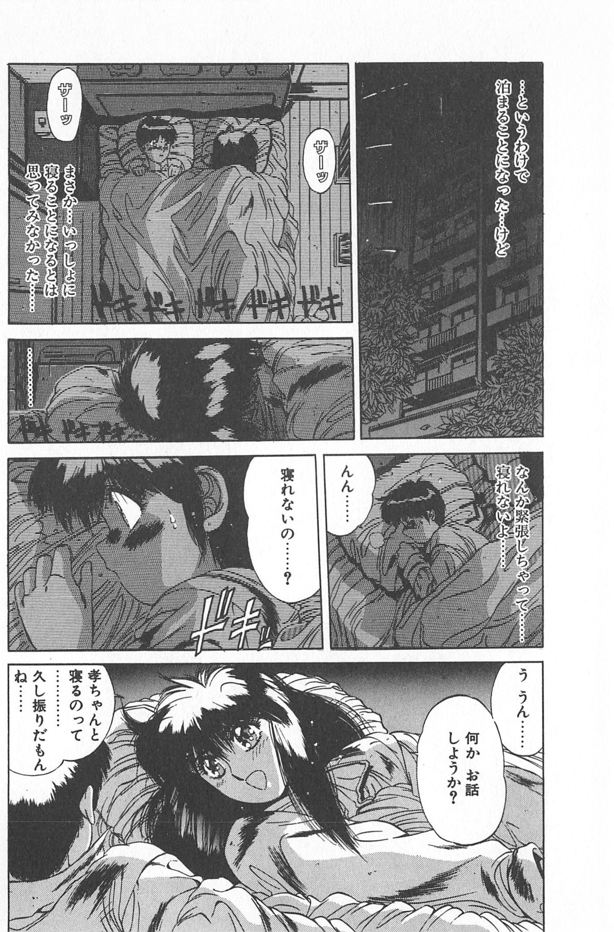 [悠宇樹] 微熱恋愛物語 2巻
