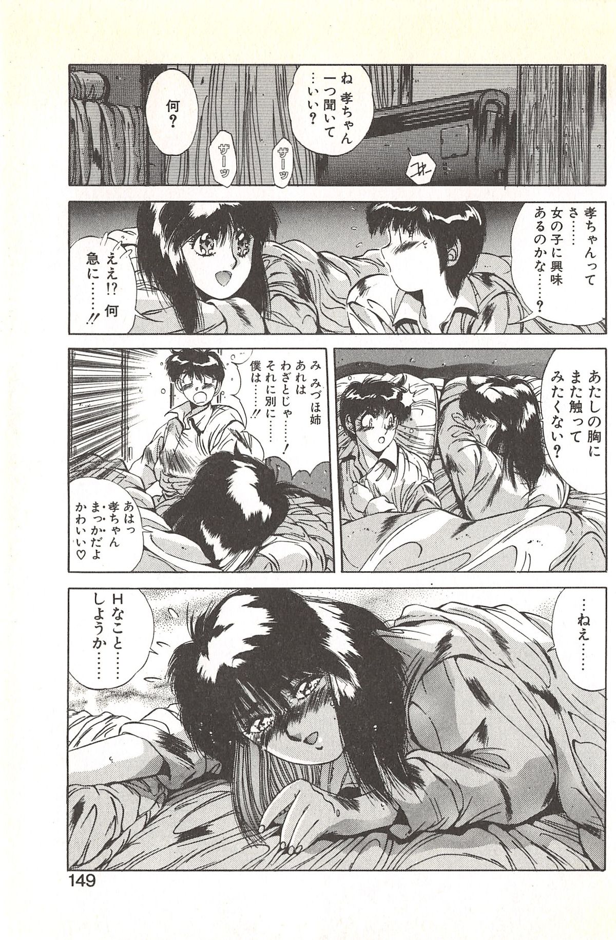 [悠宇樹] 微熱恋愛物語 2巻