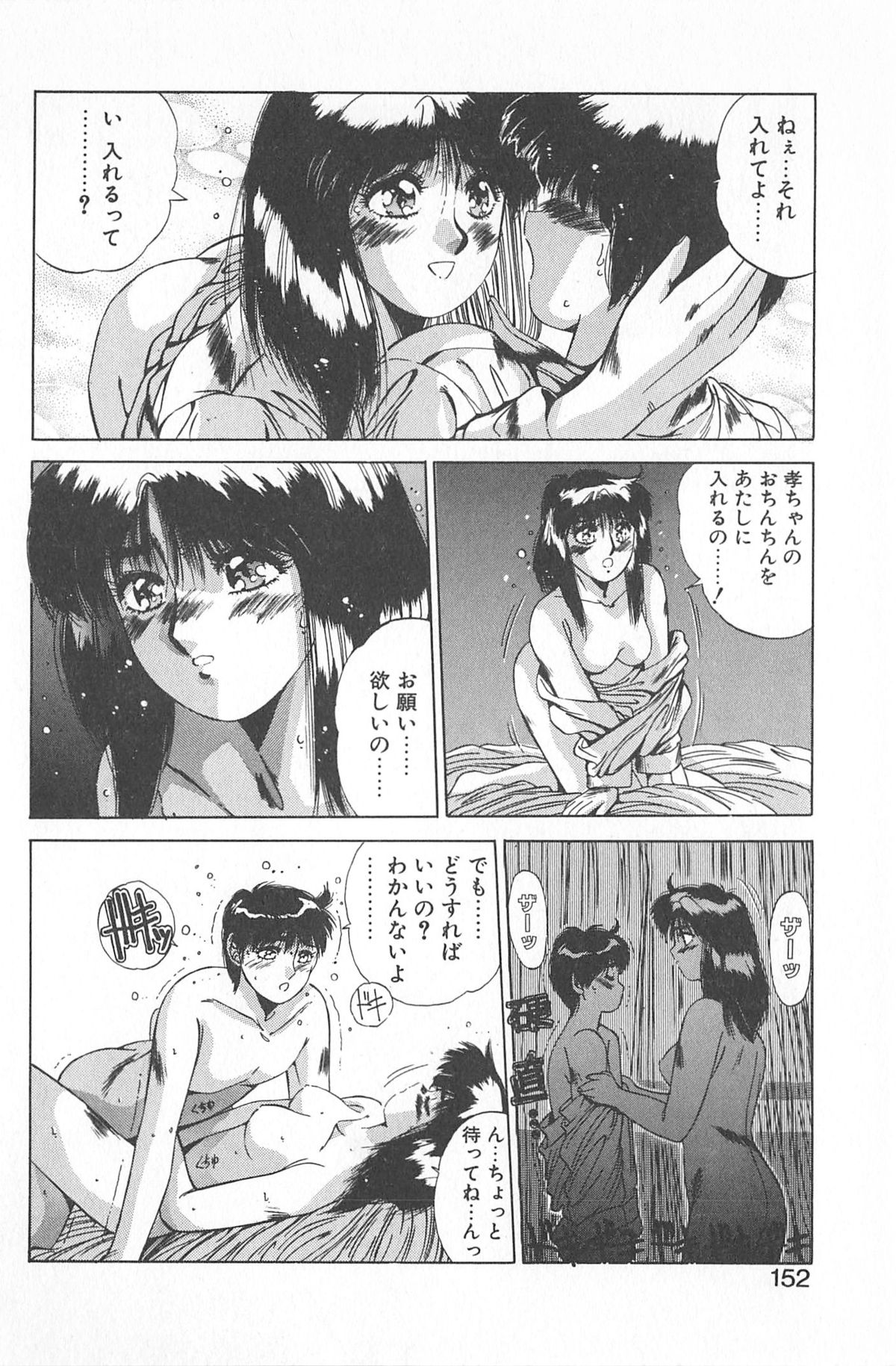 [悠宇樹] 微熱恋愛物語 2巻