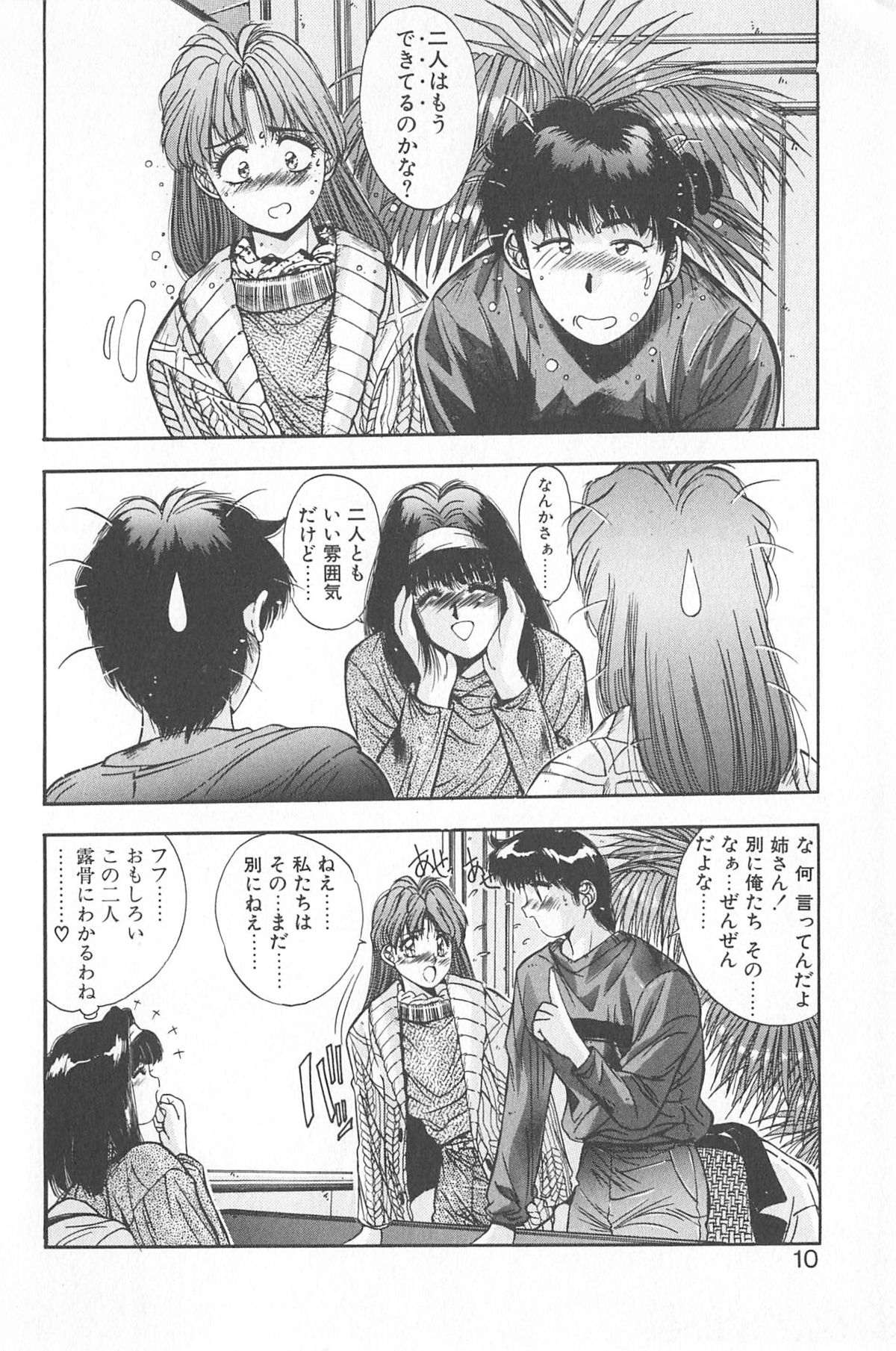 [悠宇樹] 微熱恋愛物語 2巻