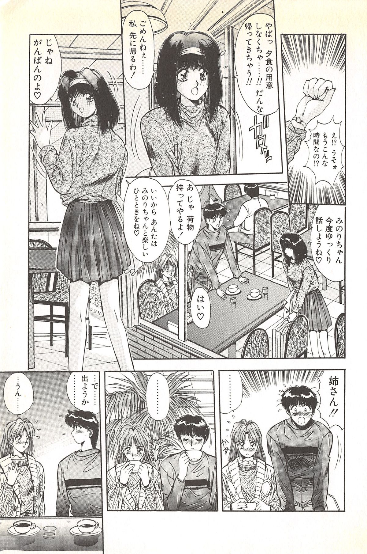 [悠宇樹] 微熱恋愛物語 2巻