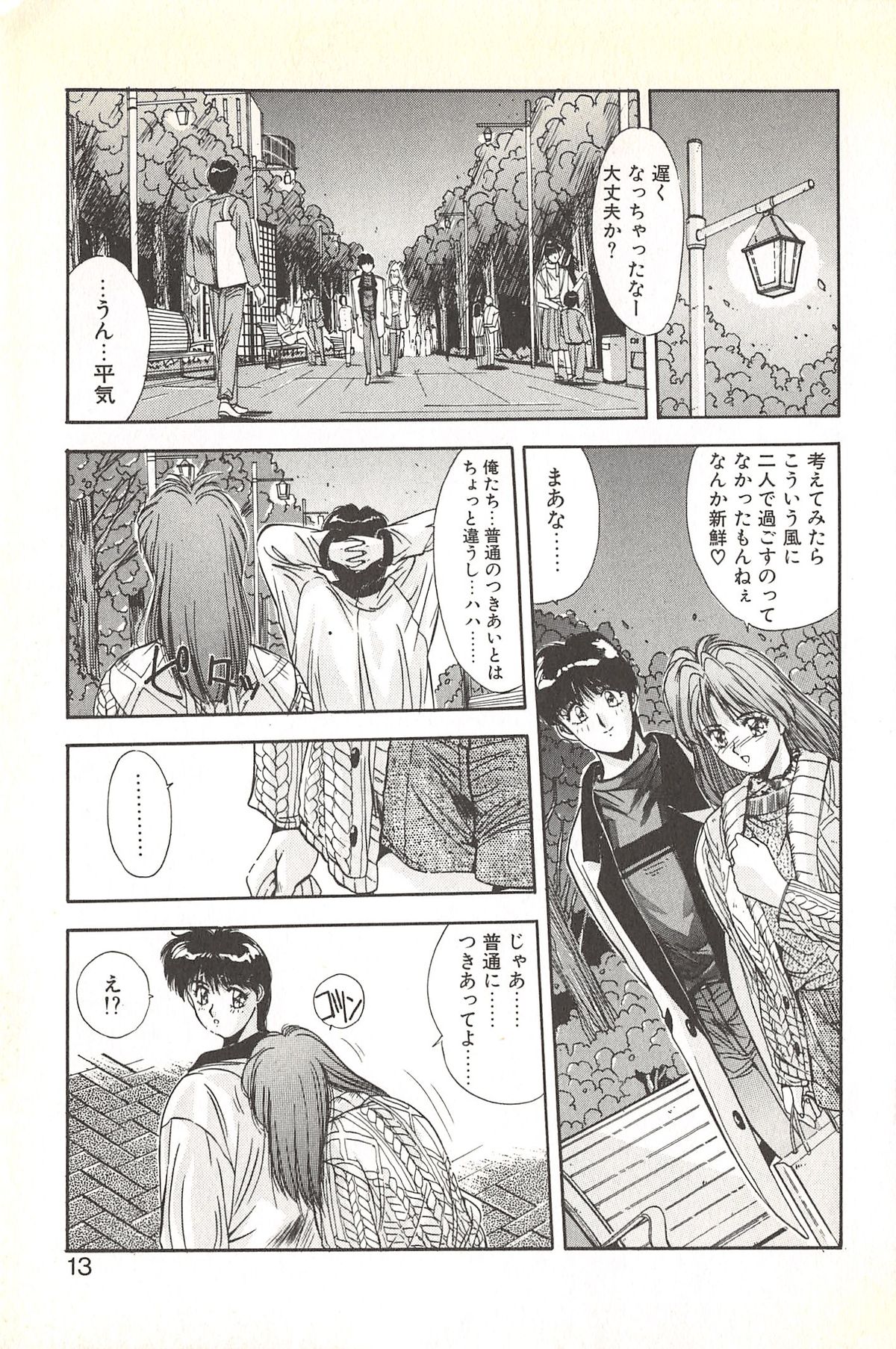 [悠宇樹] 微熱恋愛物語 2巻