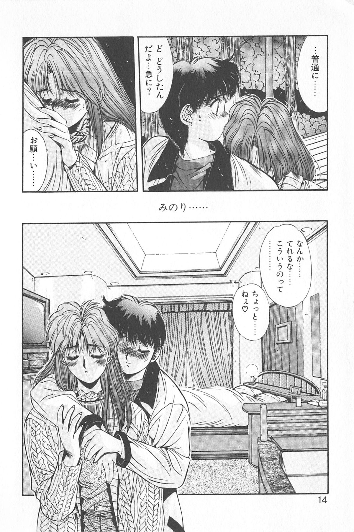 [悠宇樹] 微熱恋愛物語 2巻