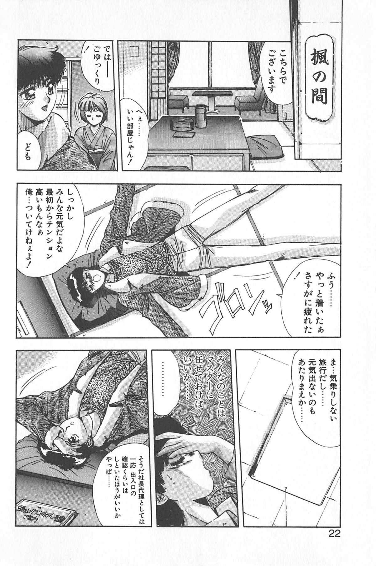 [悠宇樹] 微熱恋愛物語 2巻