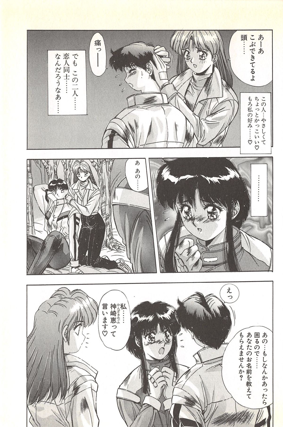 [悠宇樹] 微熱恋愛物語 2巻