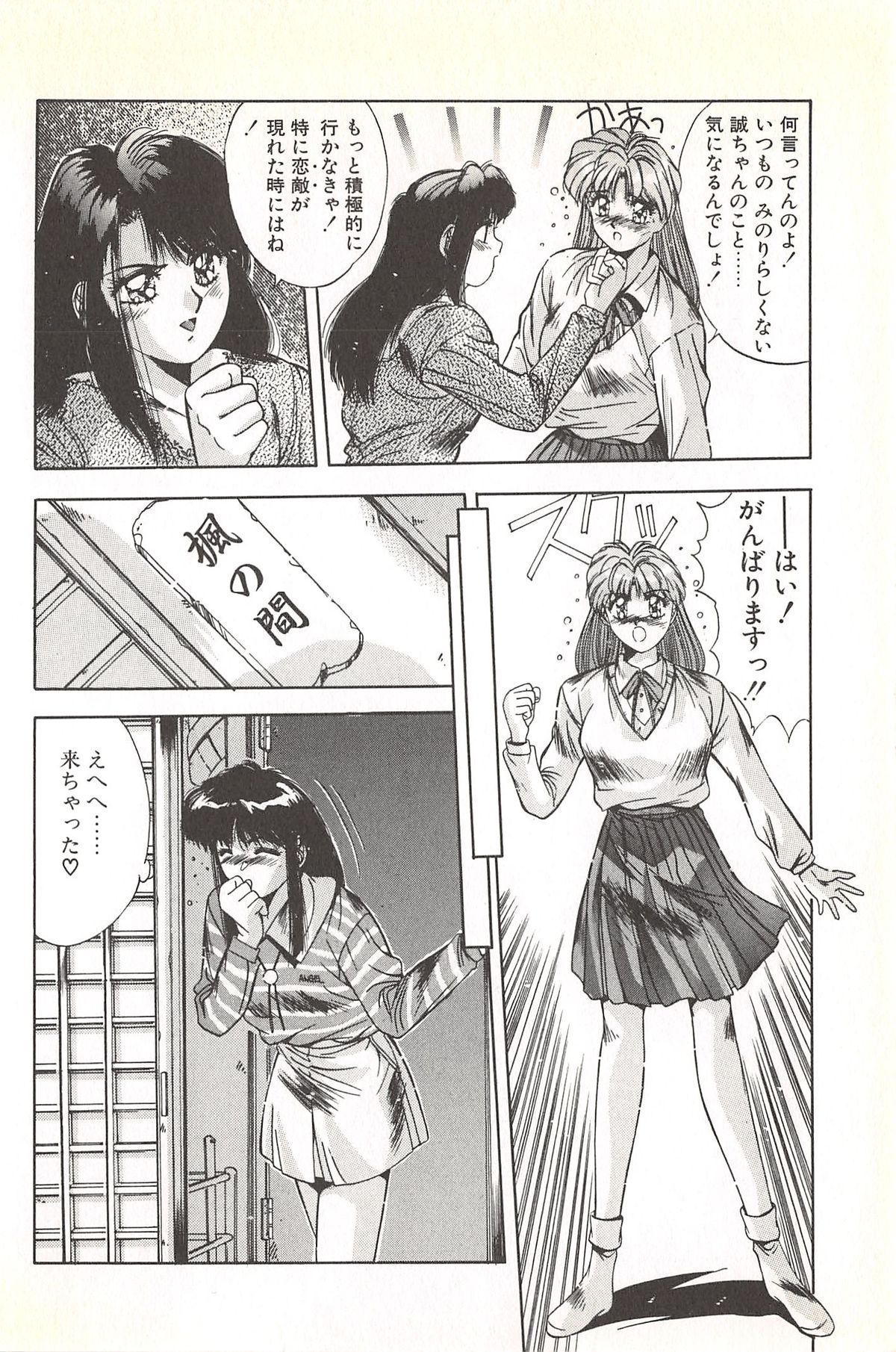 [悠宇樹] 微熱恋愛物語 2巻