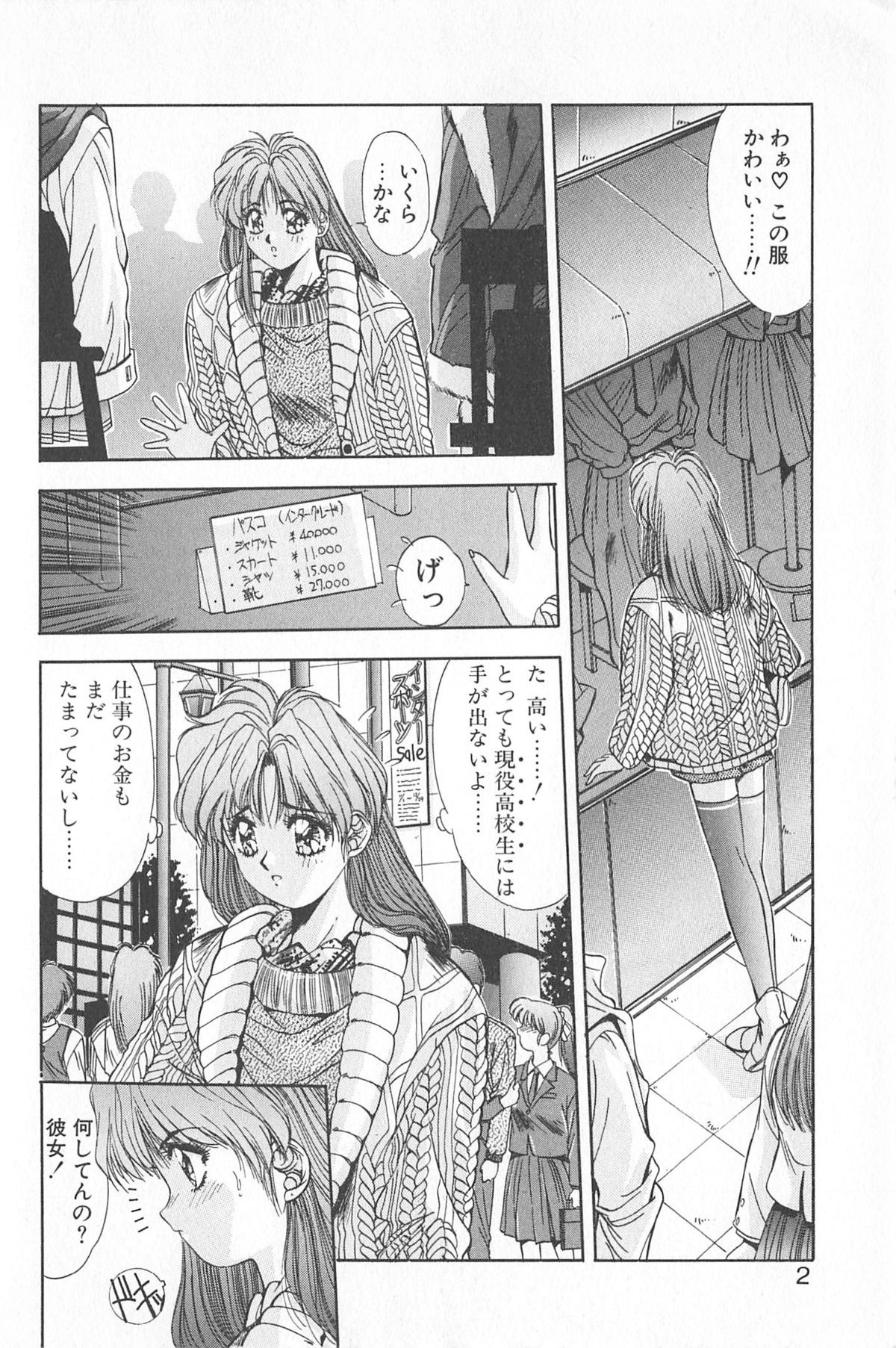 [悠宇樹] 微熱恋愛物語 2巻