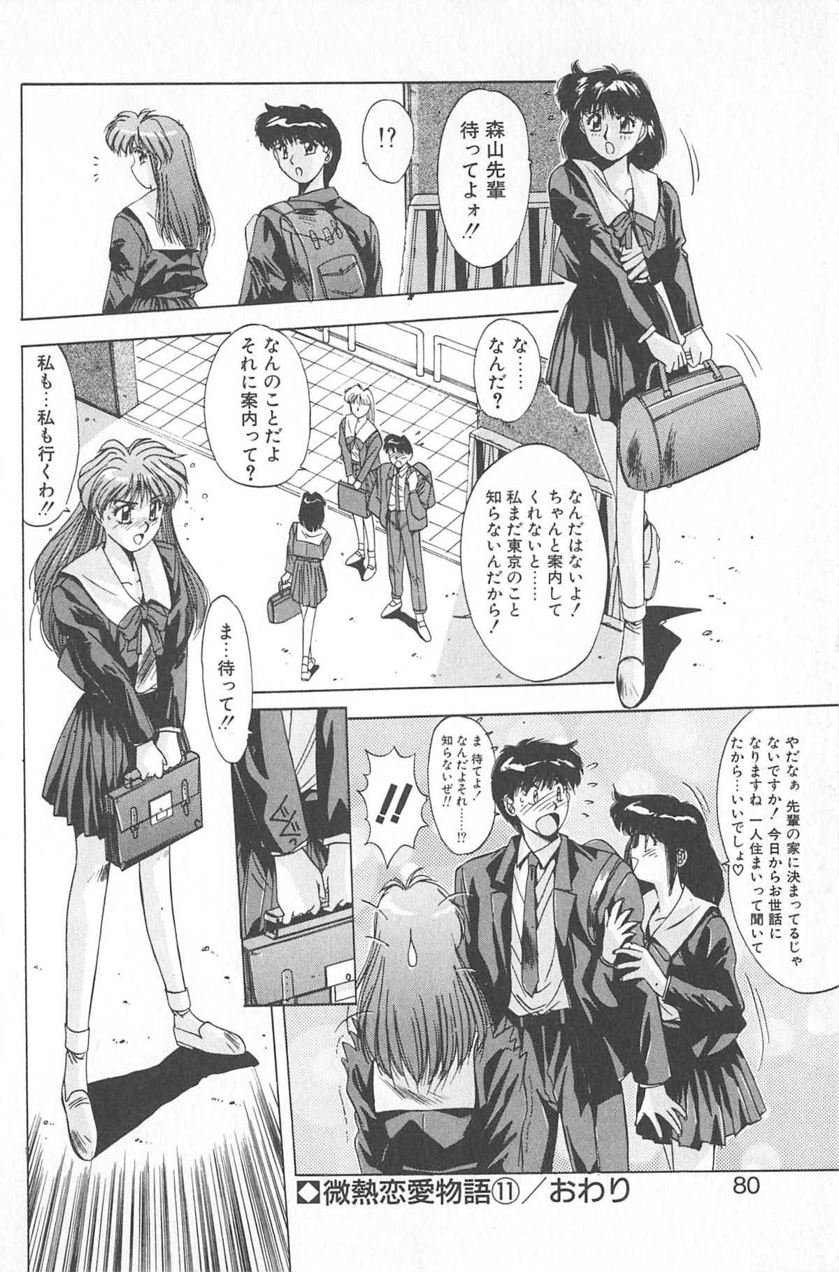 [悠宇樹] 微熱恋愛物語 2巻