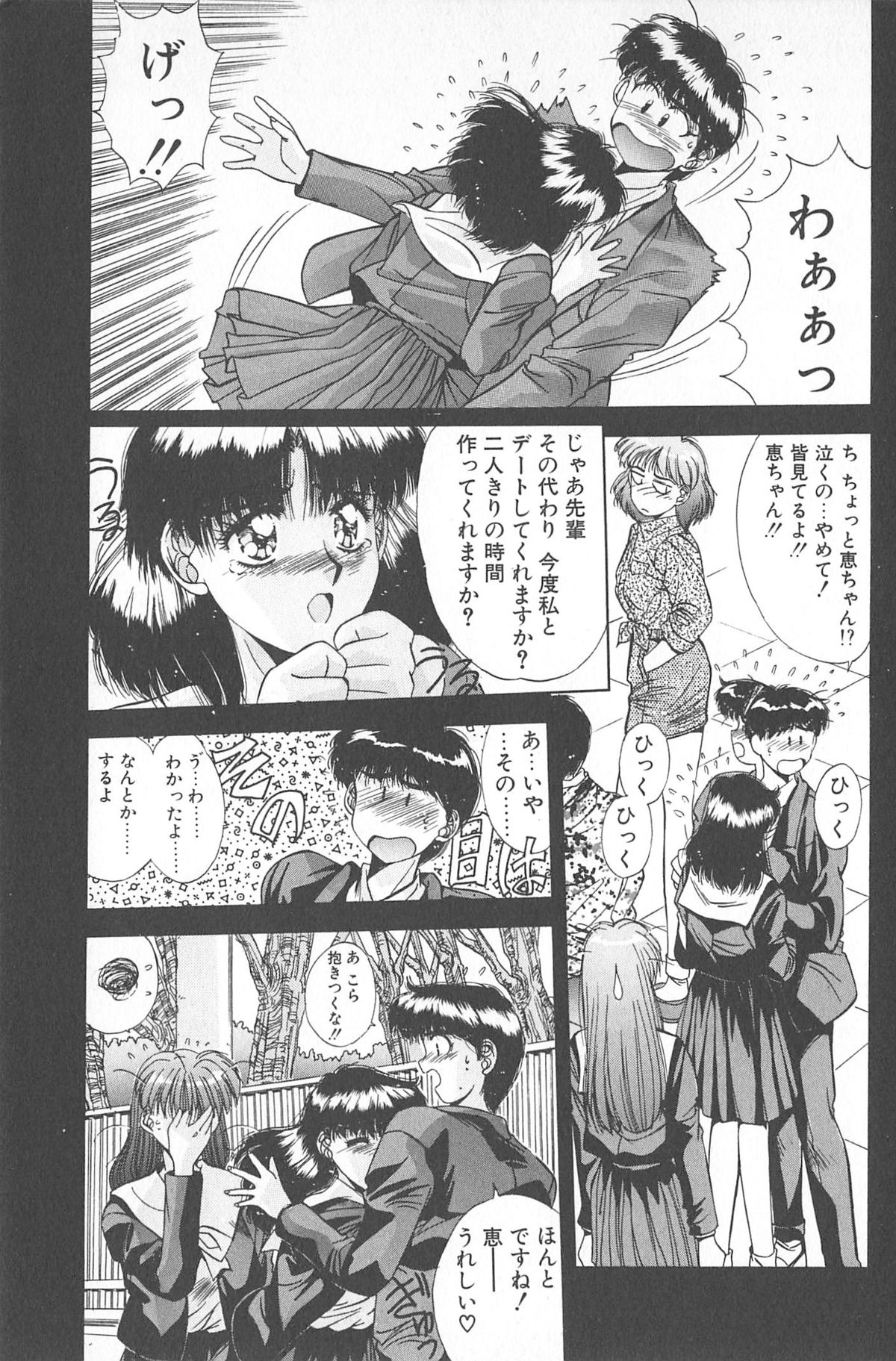 [悠宇樹] 微熱恋愛物語 2巻