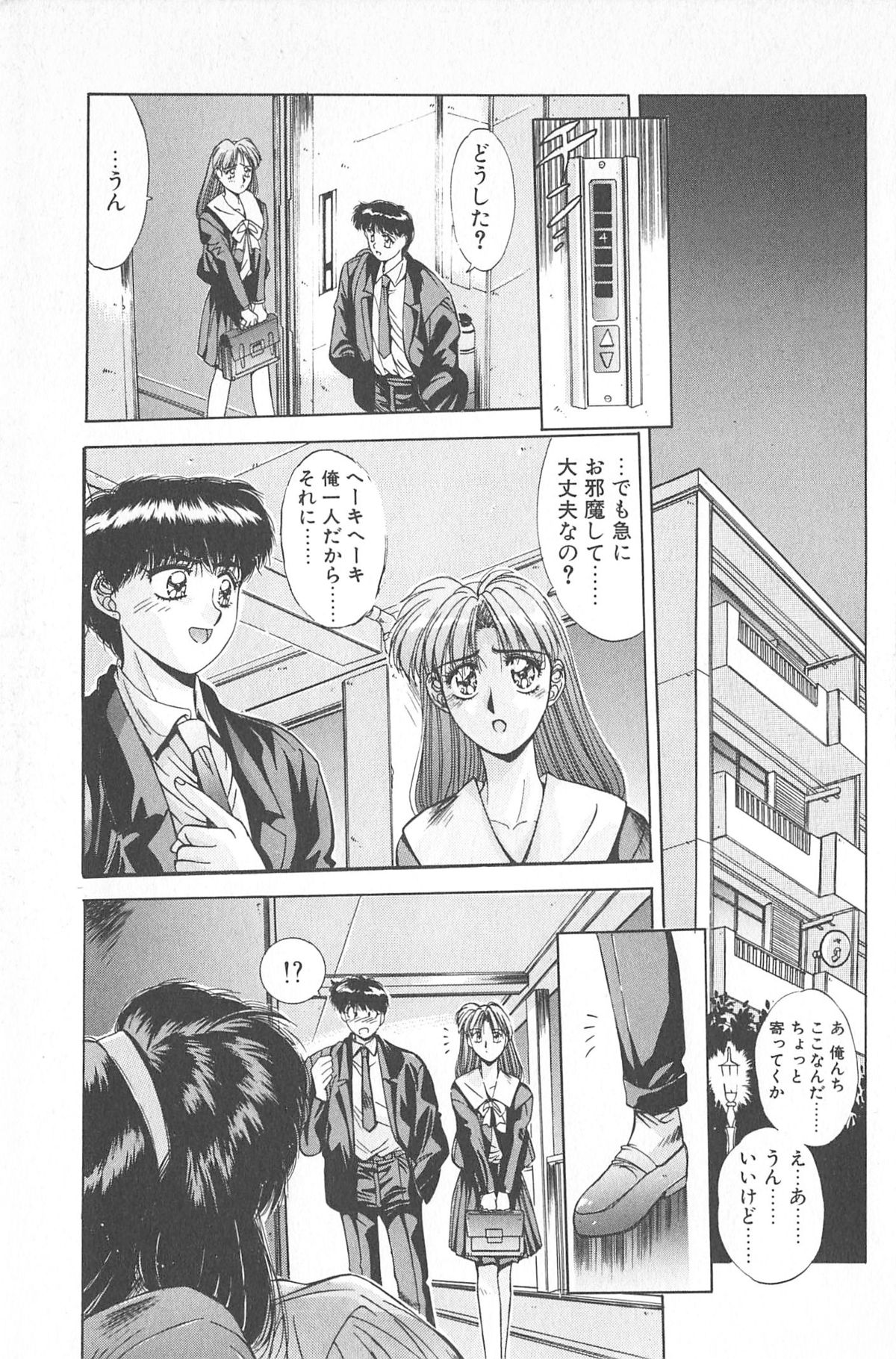 [悠宇樹] 微熱恋愛物語 2巻
