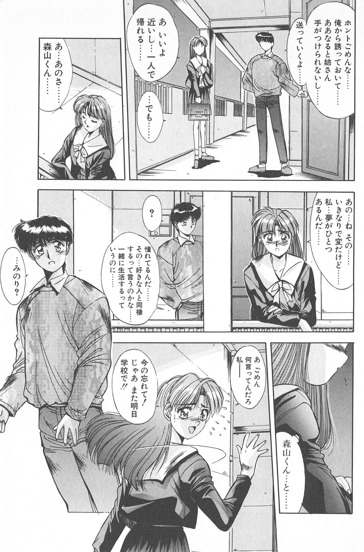 [悠宇樹] 微熱恋愛物語 2巻