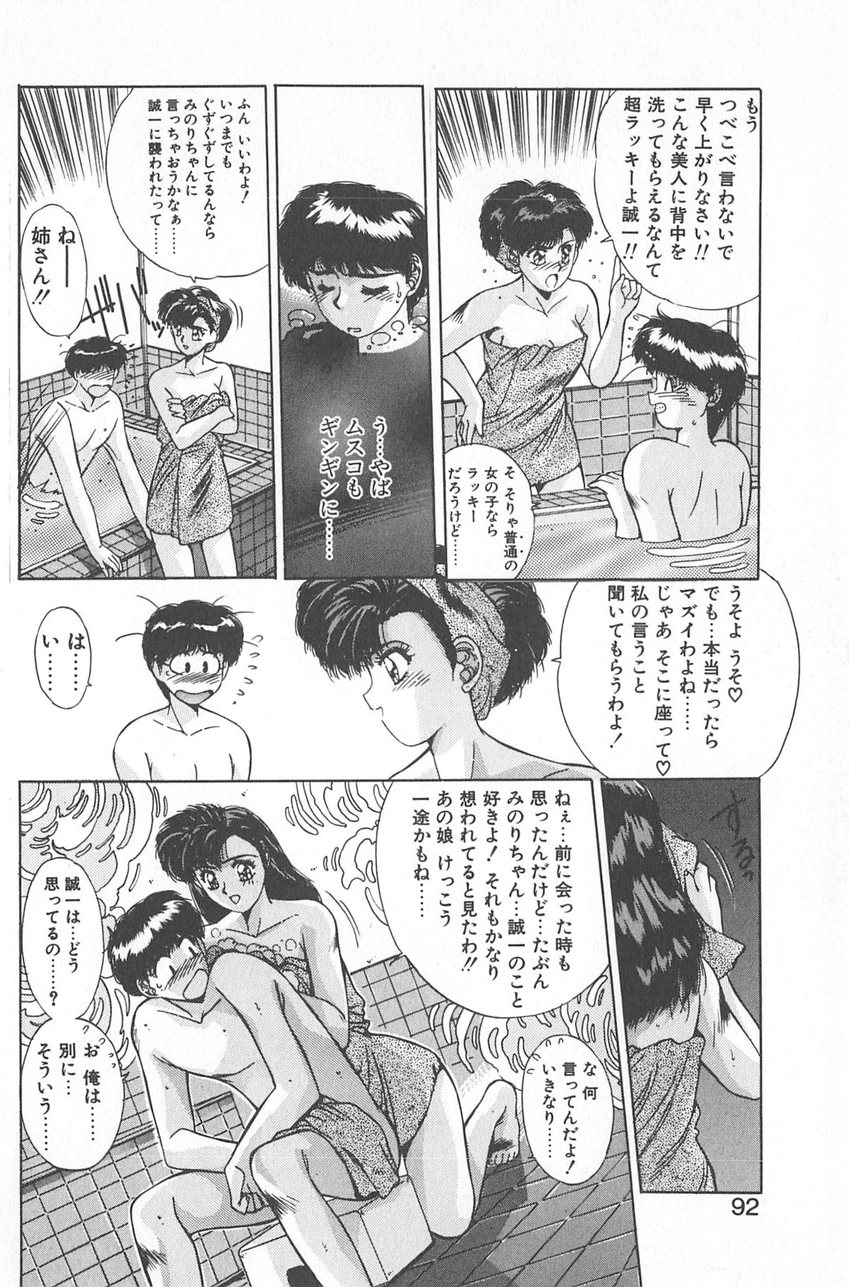 [悠宇樹] 微熱恋愛物語 2巻