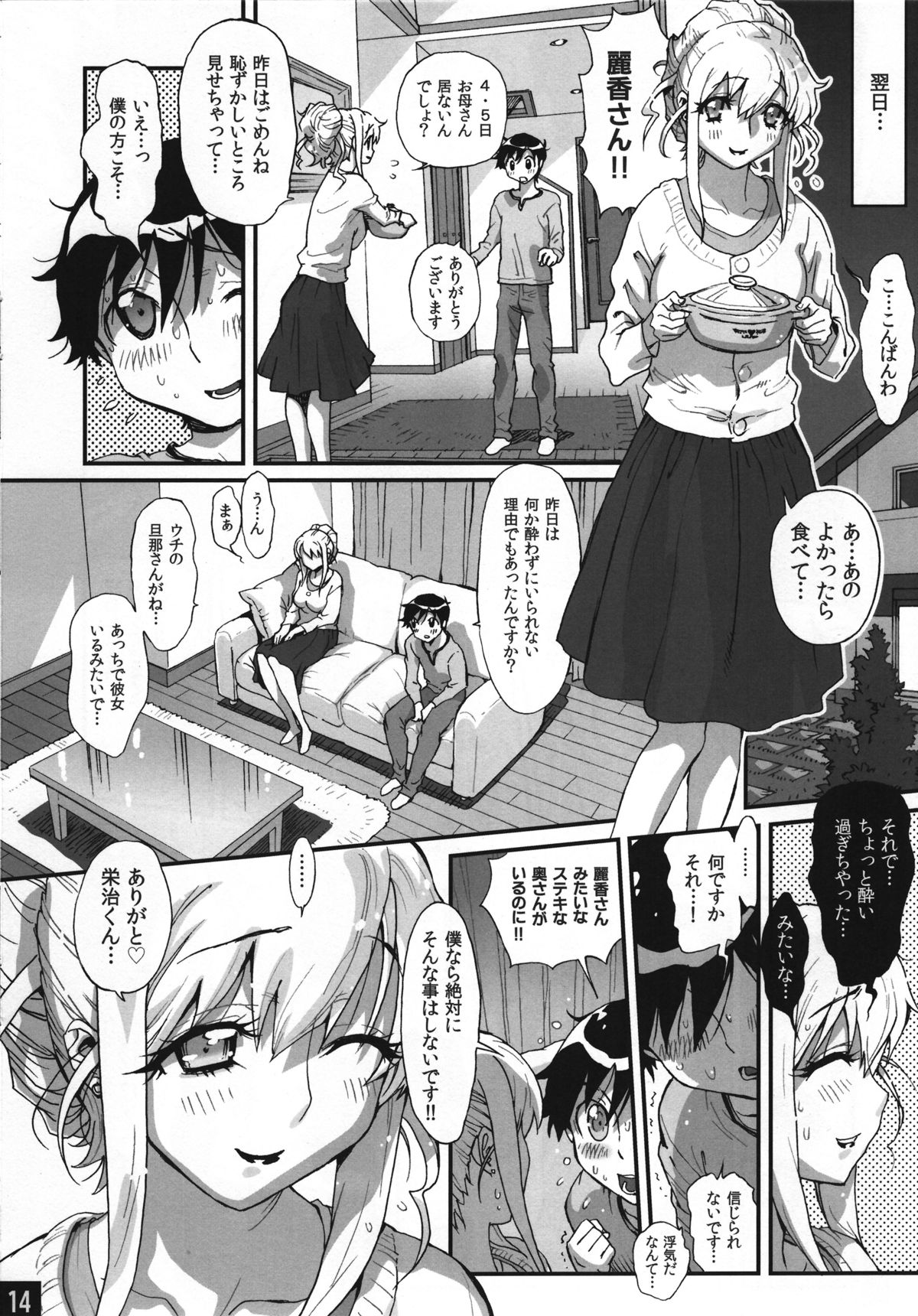 [無酸素堂 (美夜川はじめ)] 美魔女の花園 No.01 隣の人妻は僕の嫁