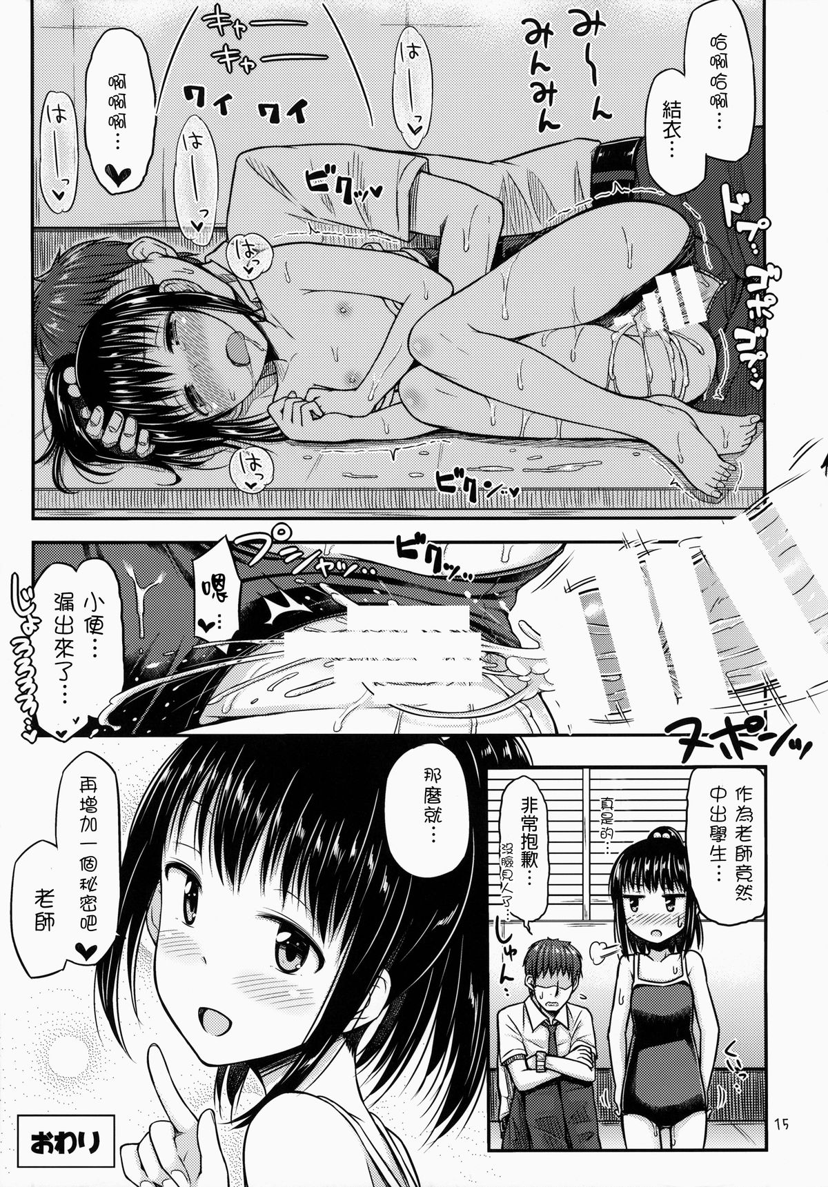 (コミティア110) [「つ」がみっつ。 (つっつ)] スク尿! [中国翻訳]