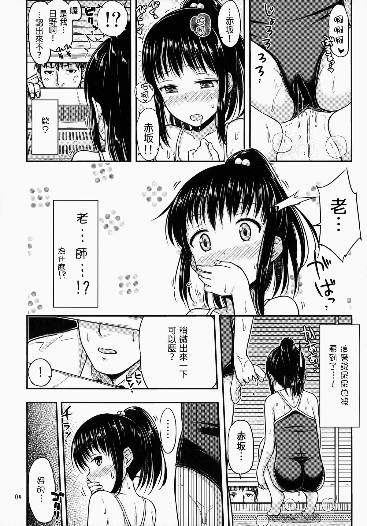 (コミティア110) [「つ」がみっつ。 (つっつ)] スク尿! [中国翻訳]