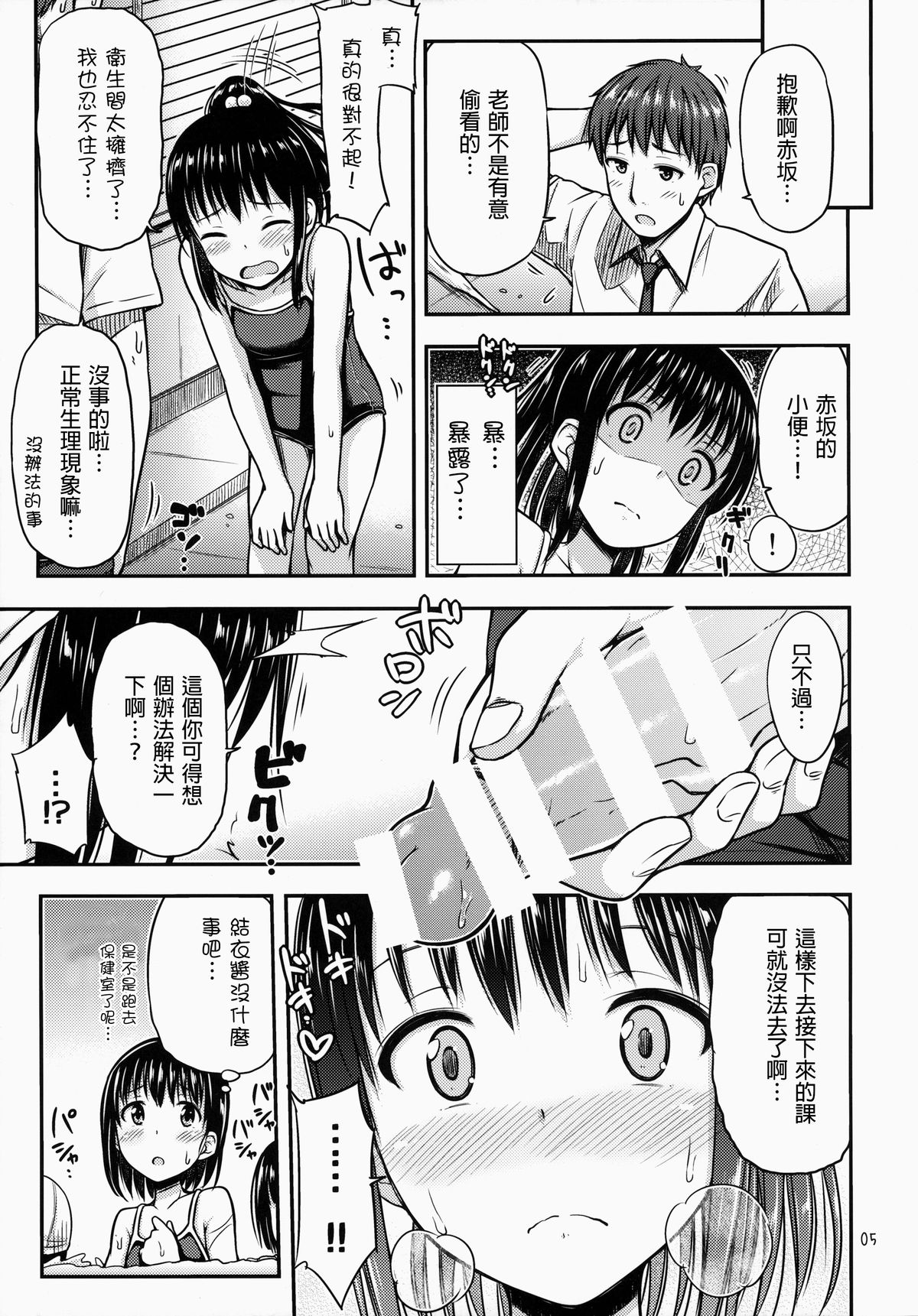 (コミティア110) [「つ」がみっつ。 (つっつ)] スク尿! [中国翻訳]