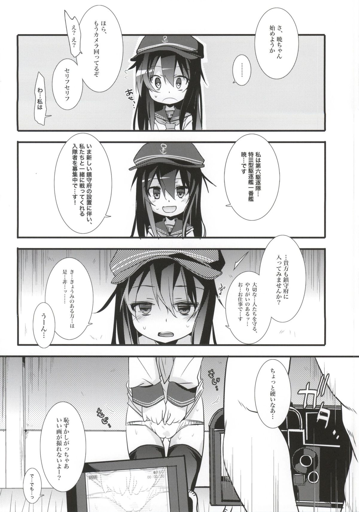 (C86) [とりあえず(仮) (とろろ)] 暁ハメハメ鎮守府PR (艦隊これくしょん -艦これ-)