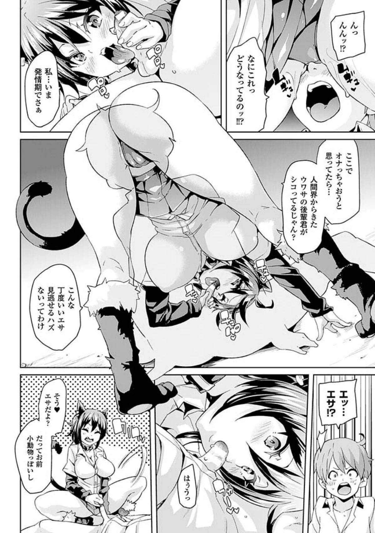 [丸居まる] けもぱい～搾精ガールズ～ [DL版]