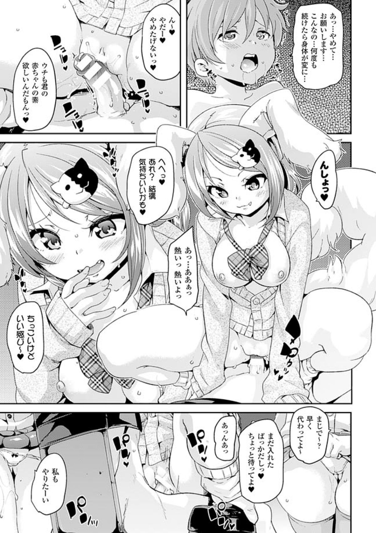 [丸居まる] けもぱい～搾精ガールズ～ [DL版]