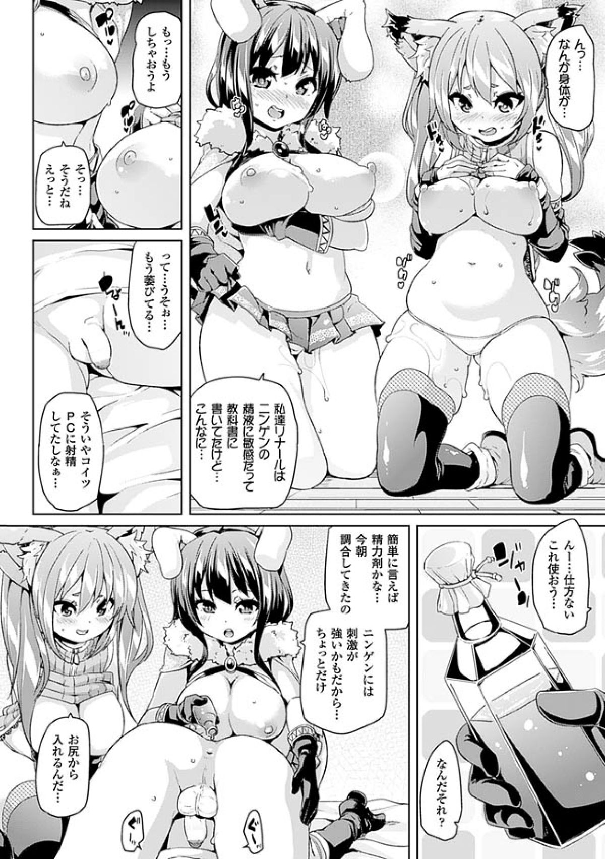 [丸居まる] けもぱい～搾精ガールズ～ [DL版]