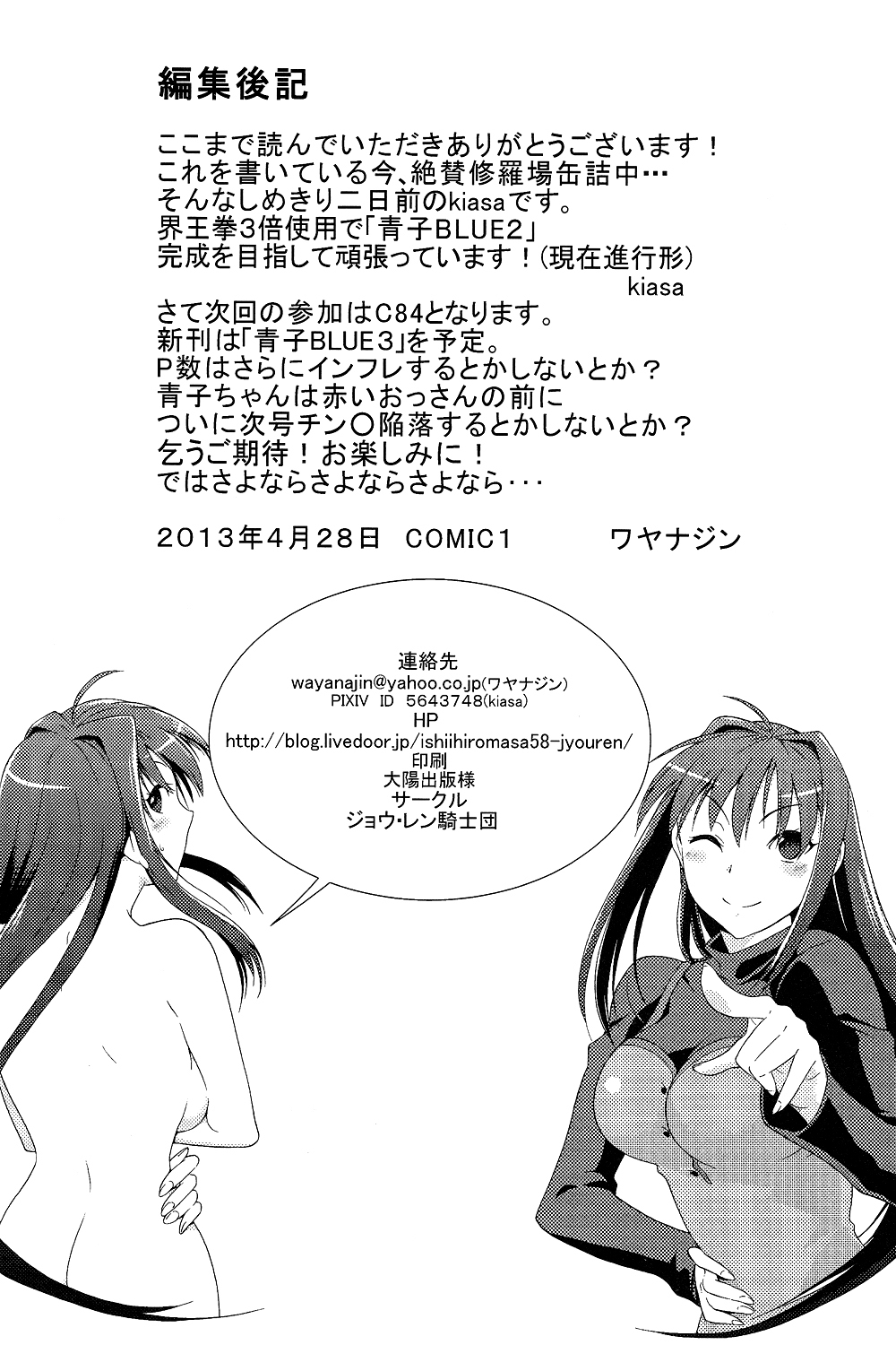 (COMIC1☆7) [ジョウ・レン騎士団 (kiasa, ワヤナジン)] 青子BLUE2 (魔法使いの夜) [英訳]