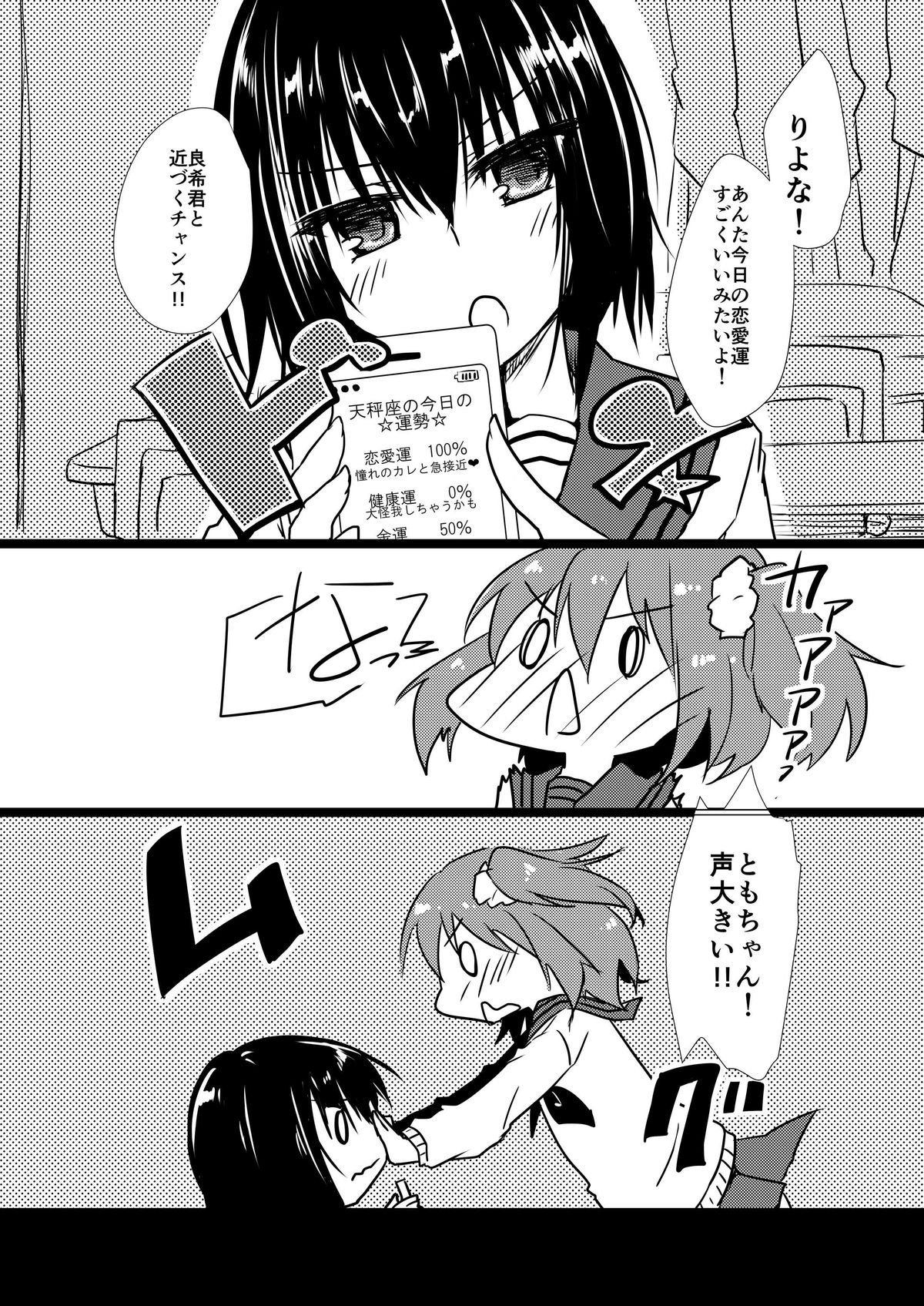 [ソラトモエ (じょん )] 恋するりよなちゃん [DL版]