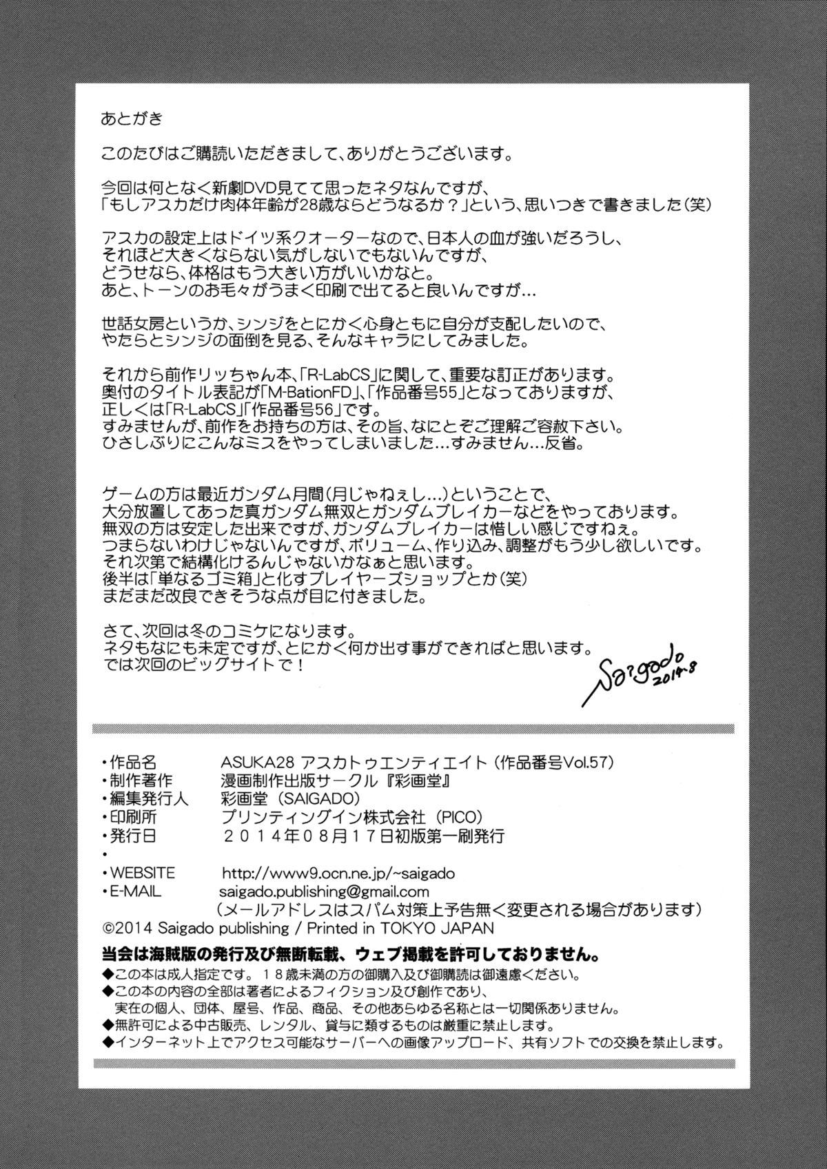 （C86）[彩画堂] ASUKA28（新世紀エヴァンゲリオン）[英語] [チョコレート+ LWB]