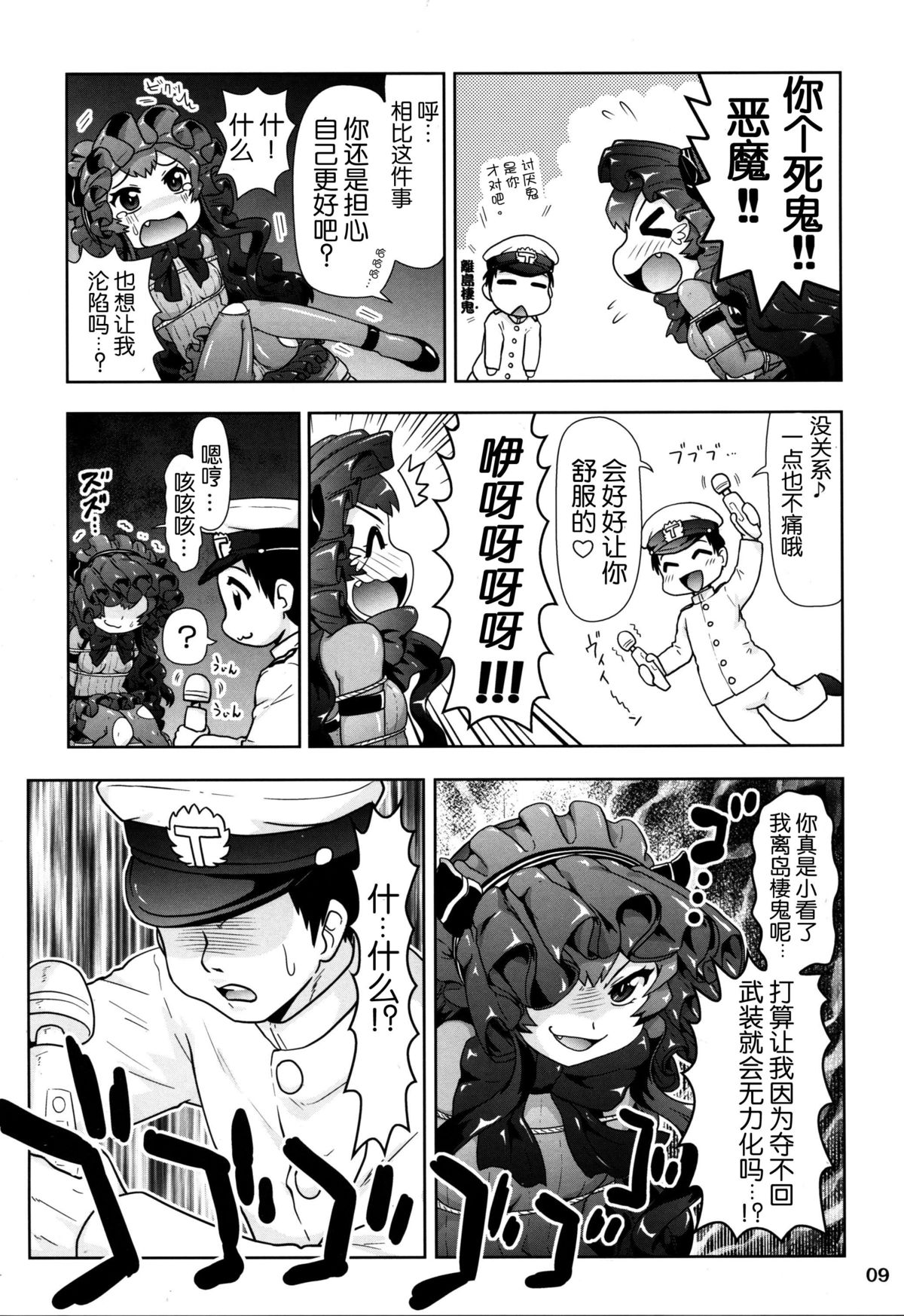 (C86) [PNOグループ (はせ☆裕)] 鹵獲した離島ちゃんが可愛いかったので… ( 艦隊これくしょん -艦これ-) [中国翻訳]