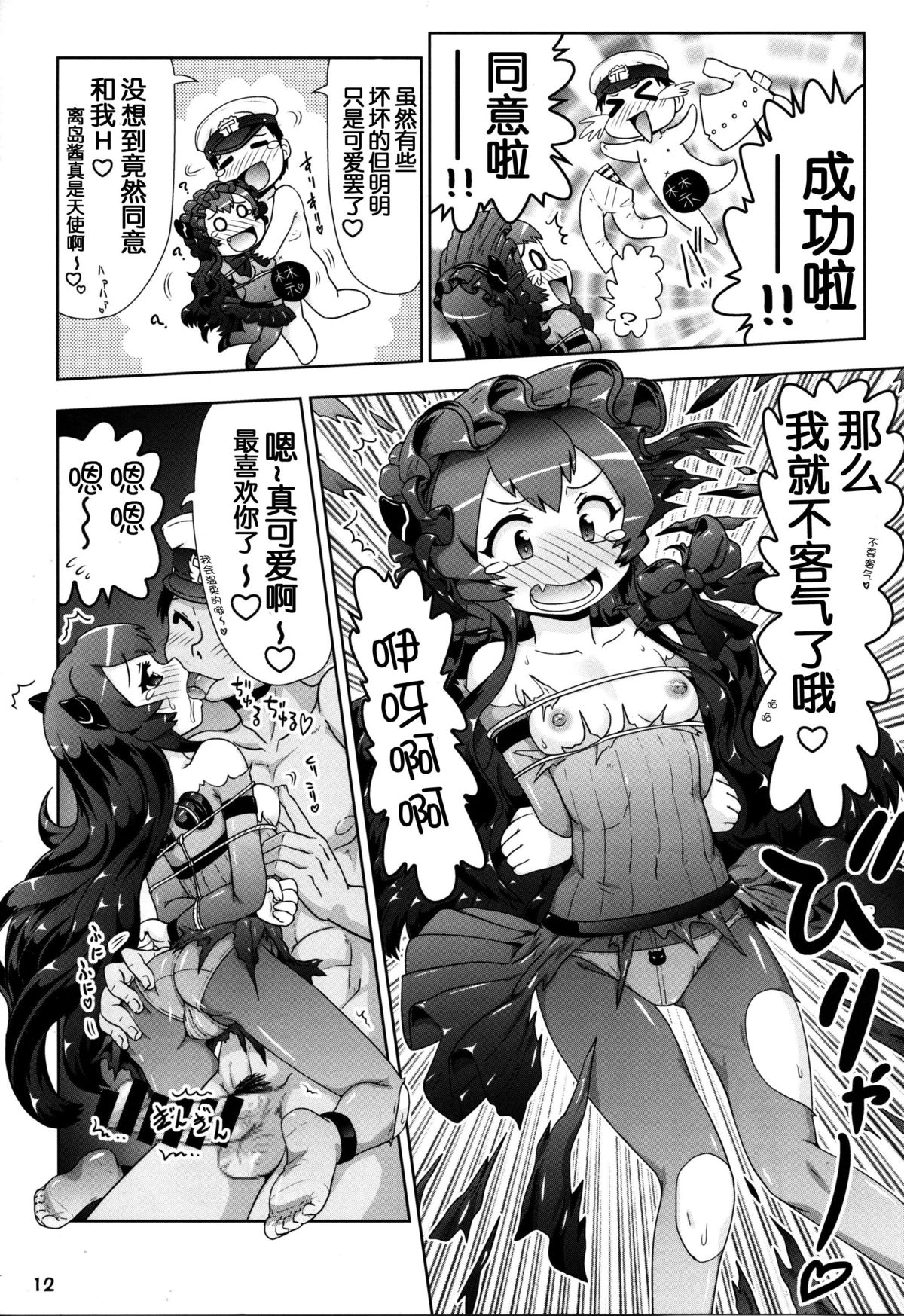 (C86) [PNOグループ (はせ☆裕)] 鹵獲した離島ちゃんが可愛いかったので… ( 艦隊これくしょん -艦これ-) [中国翻訳]