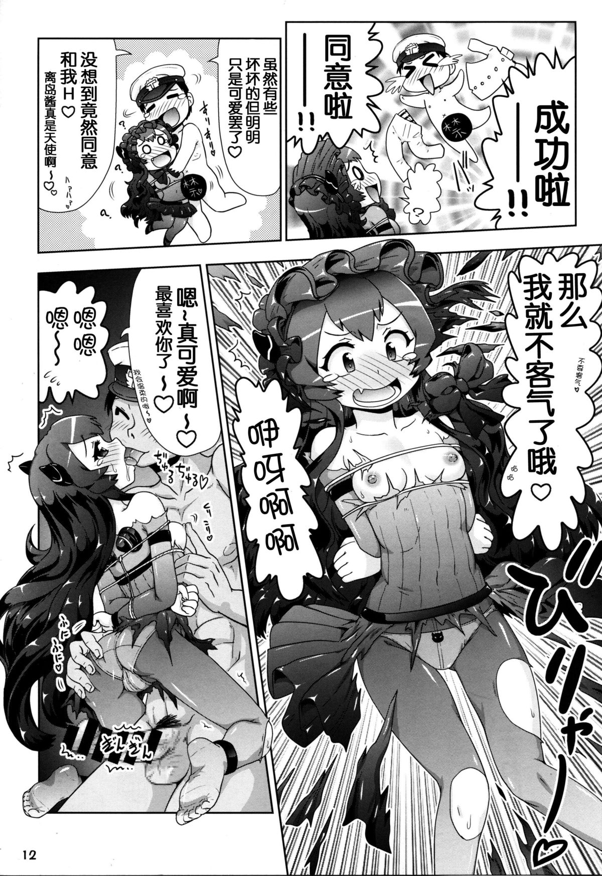 (C86) [PNOグループ (はせ☆裕)] 鹵獲した離島ちゃんが可愛いかったので… ( 艦隊これくしょん -艦これ-) [中国翻訳]