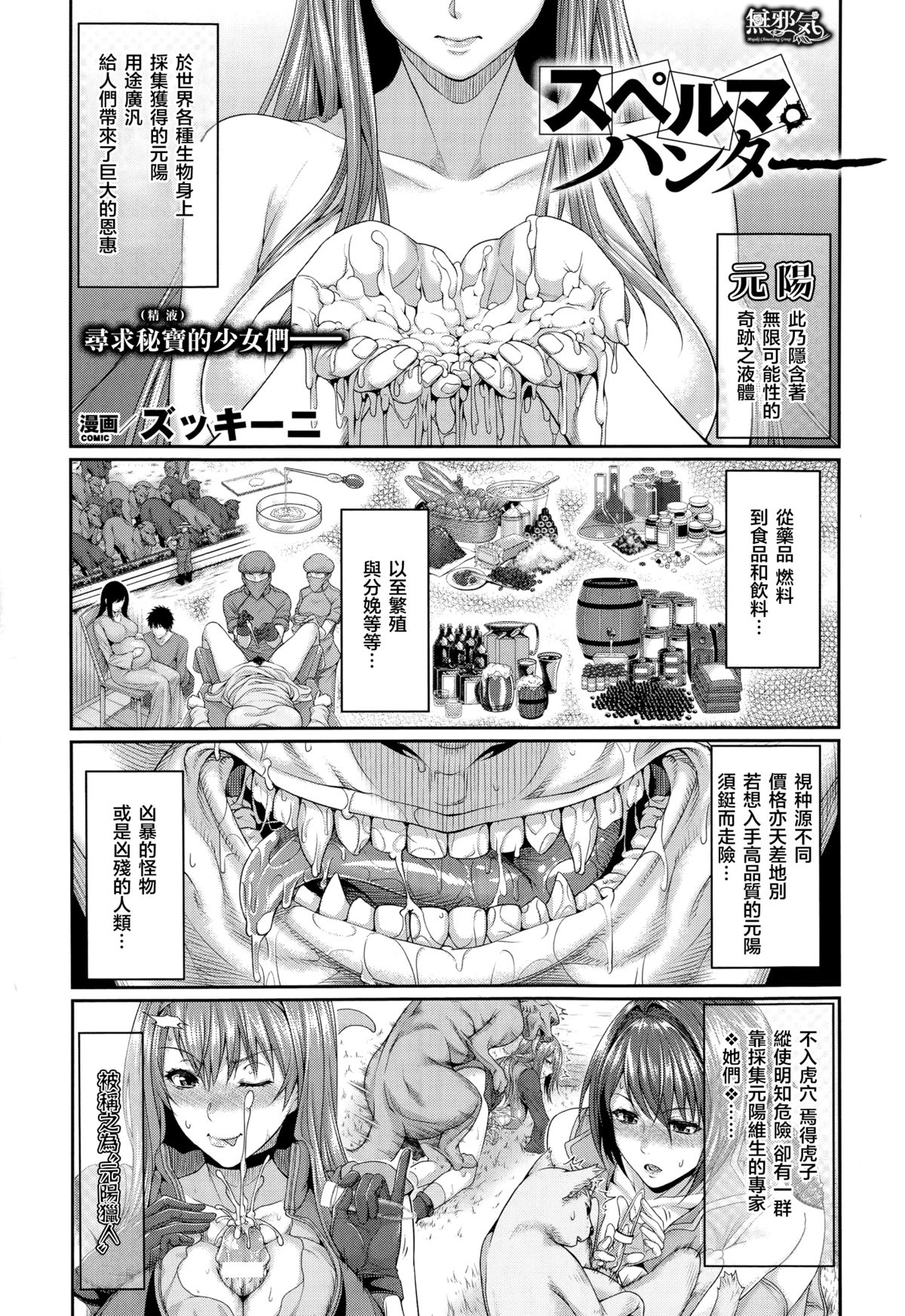 [ズッキーニ] スペルマ・ハンター (コミックアンリアル 2014年10月号) [中国翻訳]