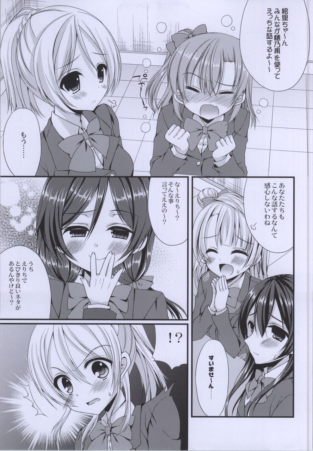 (COMIC1☆8) [がちゃぴんむっく。 (むかいきよはる)] エリーチカといちゃいちゃえっちがしたいっ!! (ラブライブ!)