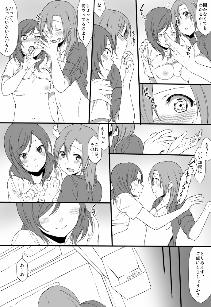 [犬塚ボウル] 夜の社会人ほのまき詰め (ラブライブ!)