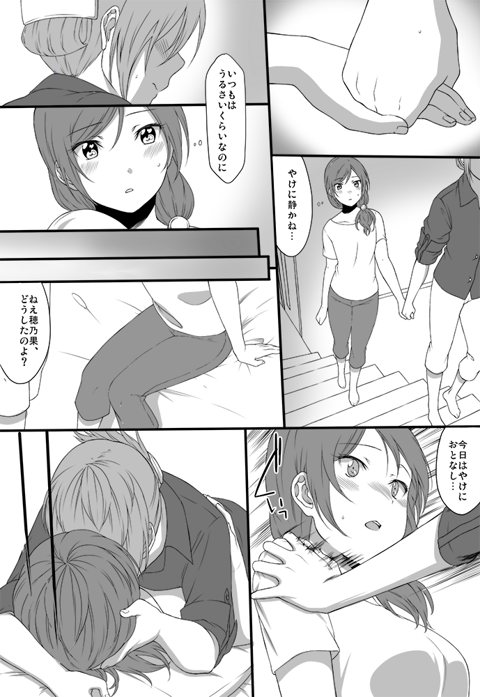 [犬塚ボウル] 夜の社会人ほのまき詰め (ラブライブ!)