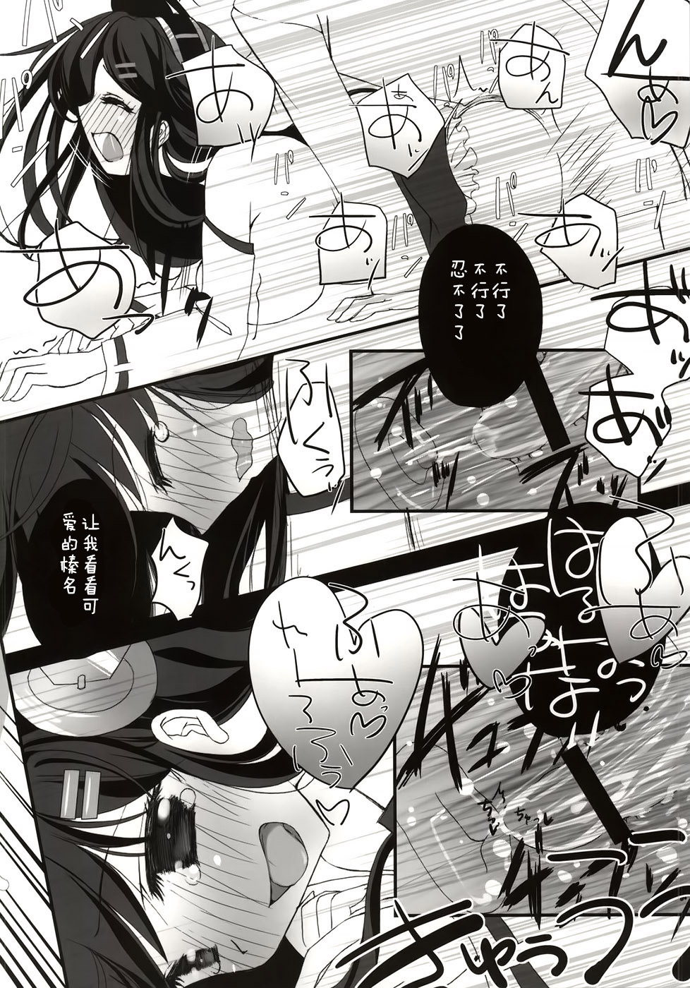 (C86) [これは仮の姿だ!! (なつかわさらさ)] Haruna Healing (艦隊これくしょん -艦これ-) [中国翻訳]