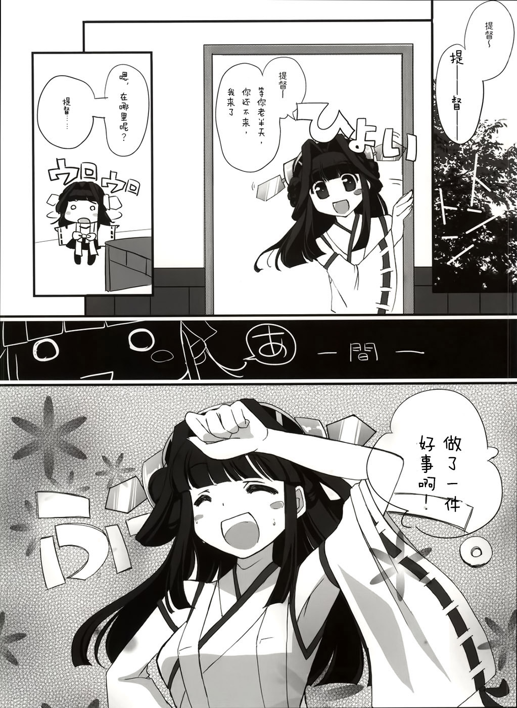 (C86) [これは仮の姿だ!! (なつかわさらさ)] Haruna Healing (艦隊これくしょん -艦これ-) [中国翻訳]