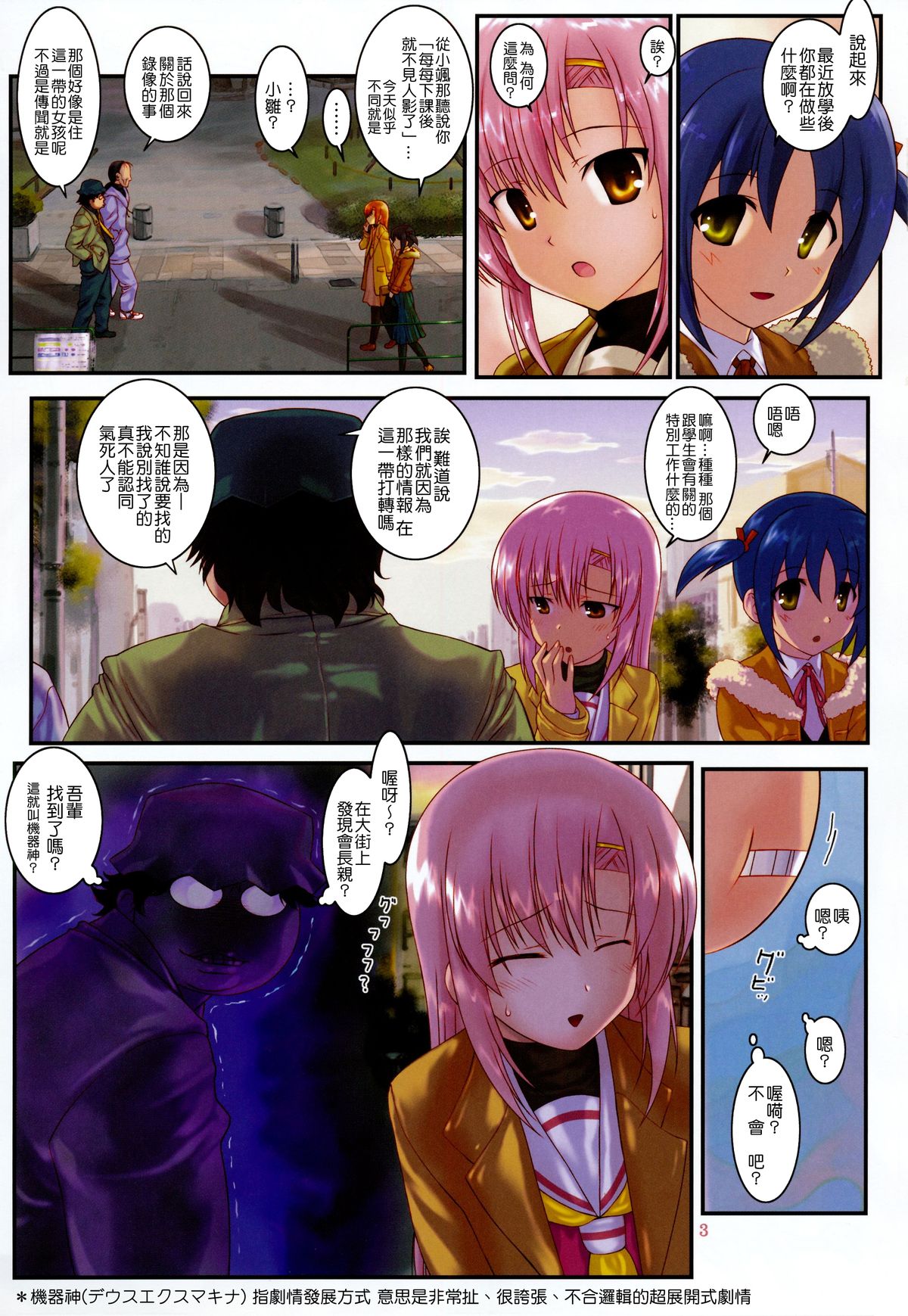 (C81) [アーカイブ (へち)] かいちょーがんばって！1 (ハヤテのごとく！) [中国翻訳]