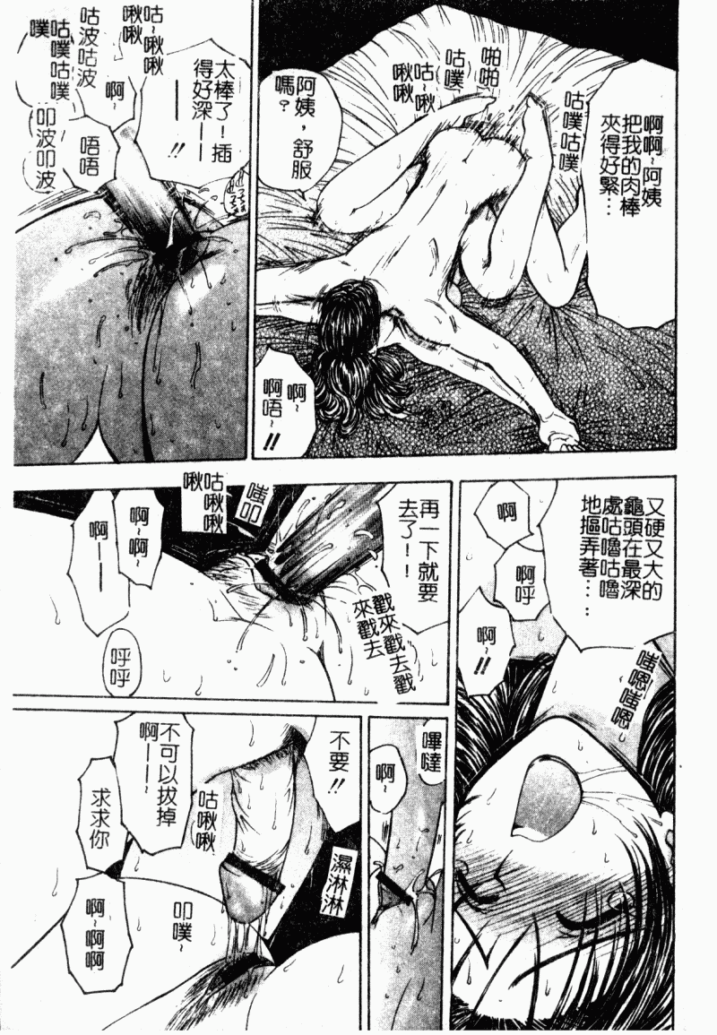 [森博巳] 淫愛伝説 [中国翻訳]