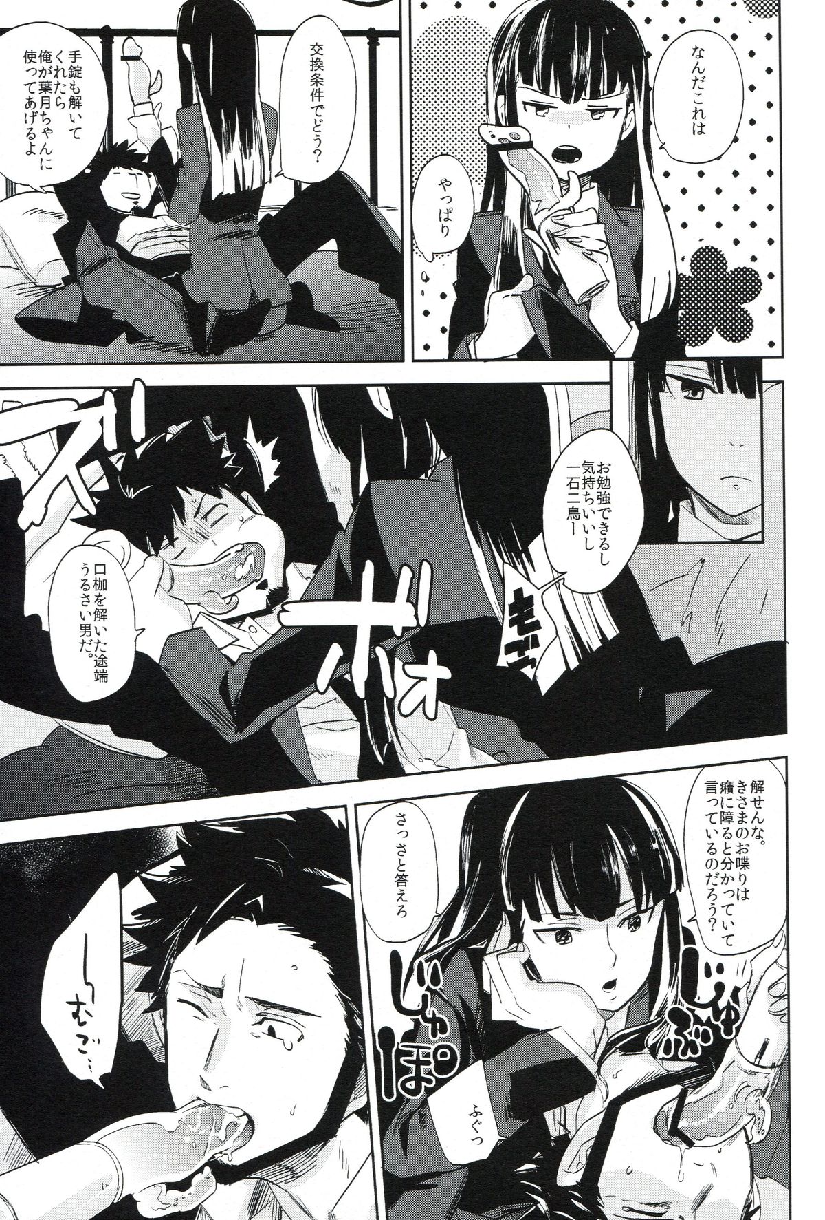 (C82) [goo-paaa (おちゃ)] THE三号様 (DARKER THAN BLACK)