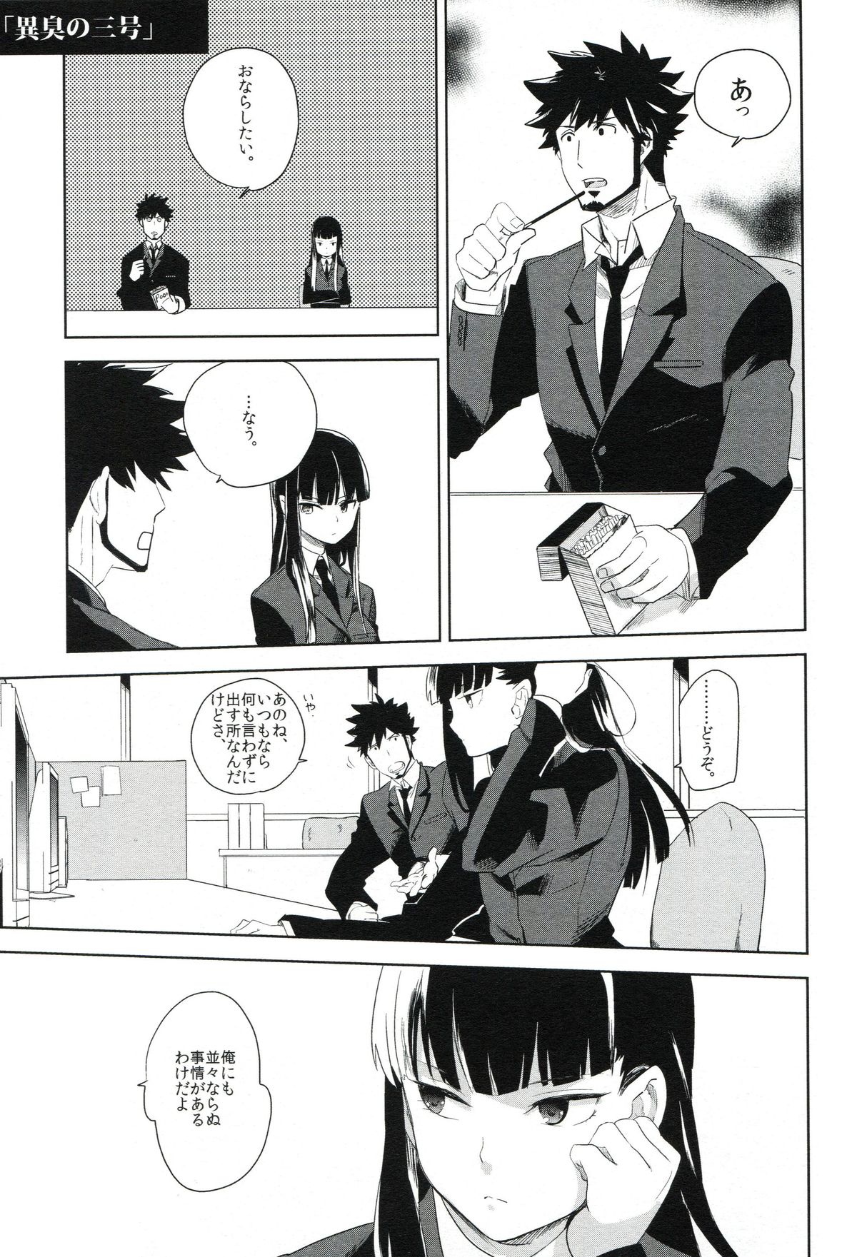 (C82) [goo-paaa (おちゃ)] THE三号様 (DARKER THAN BLACK)