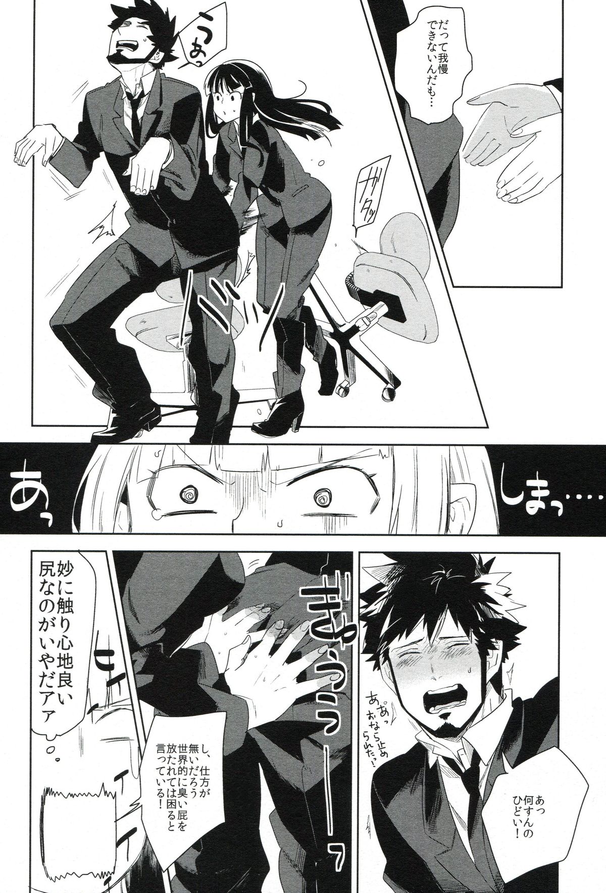 (C82) [goo-paaa (おちゃ)] THE三号様 (DARKER THAN BLACK)