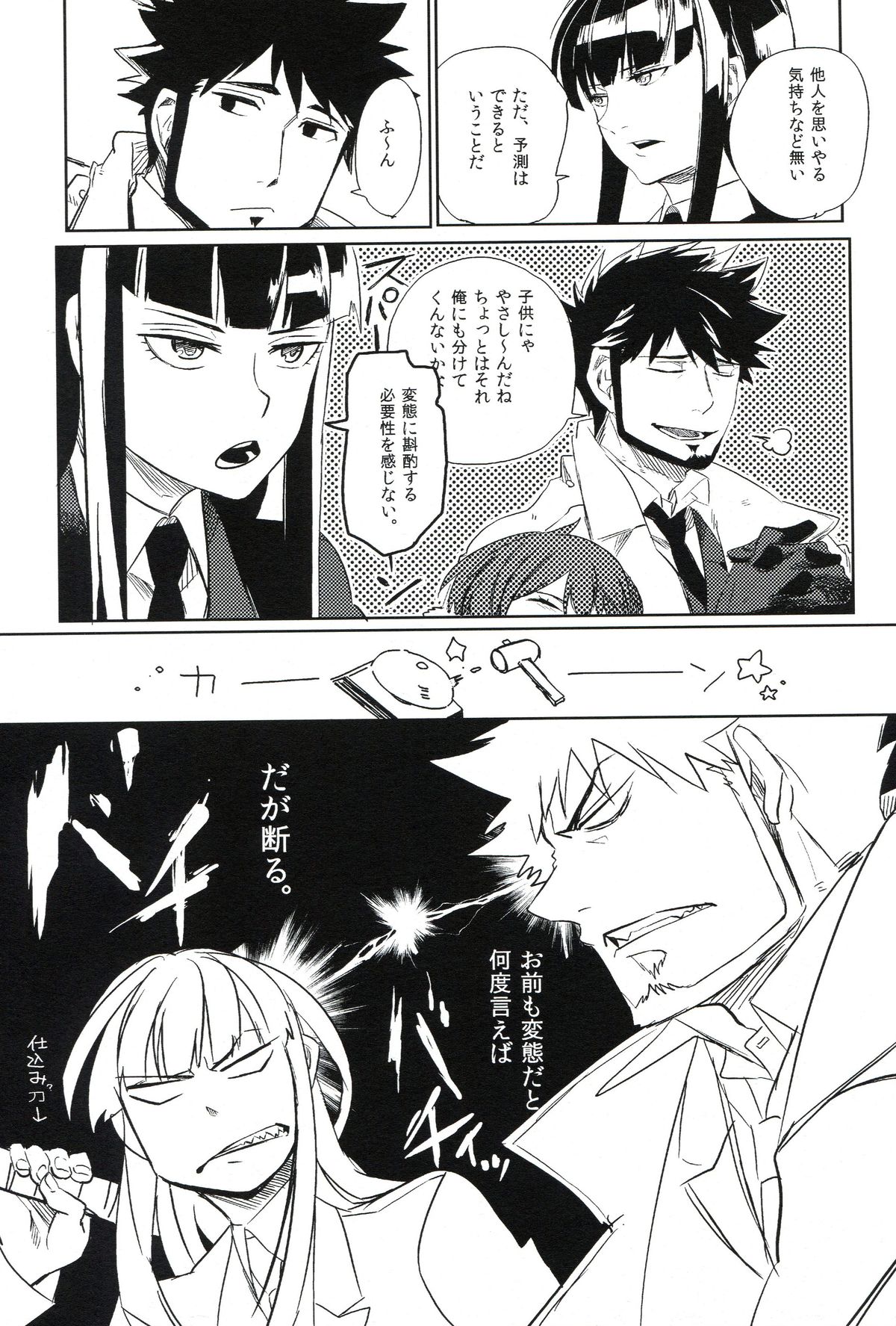 (C82) [goo-paaa (おちゃ)] THE三号様 (DARKER THAN BLACK)