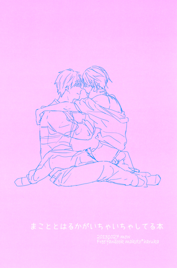 [mow（Shiine）]真琴と遥がみんなラブラブな本（無料！）[ENG] [Always Here Scans]