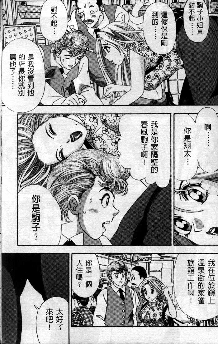 [チェリー・モンキー] いい湯だな [中国翻訳]