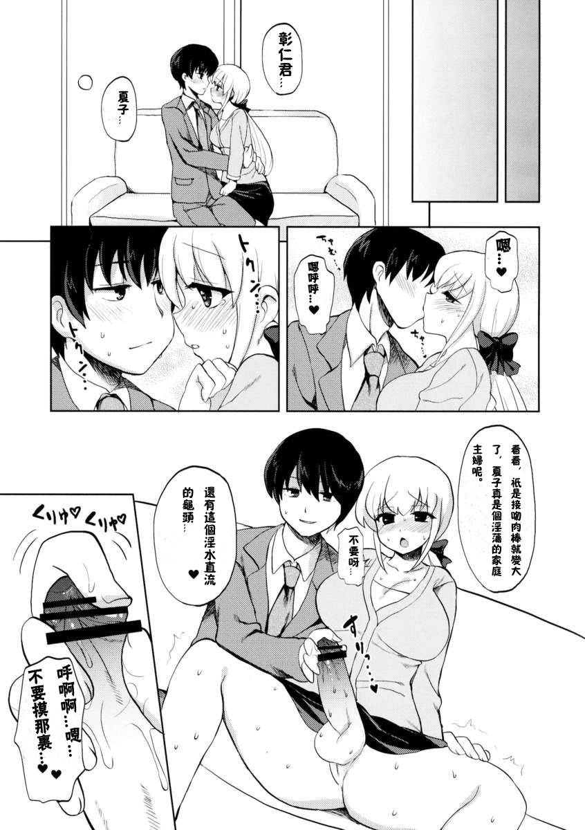 (ふたけっと7) [おしるこ缶 (ぴりりねぎ)] 奥様はふたなりっ娘 [中国翻訳]