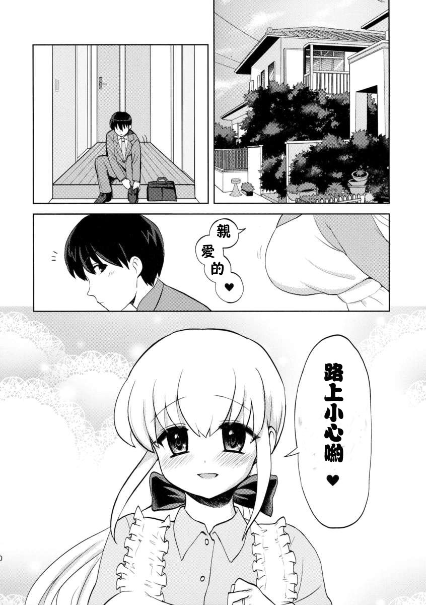 (ふたけっと7) [おしるこ缶 (ぴりりねぎ)] 奥様はふたなりっ娘 [中国翻訳]