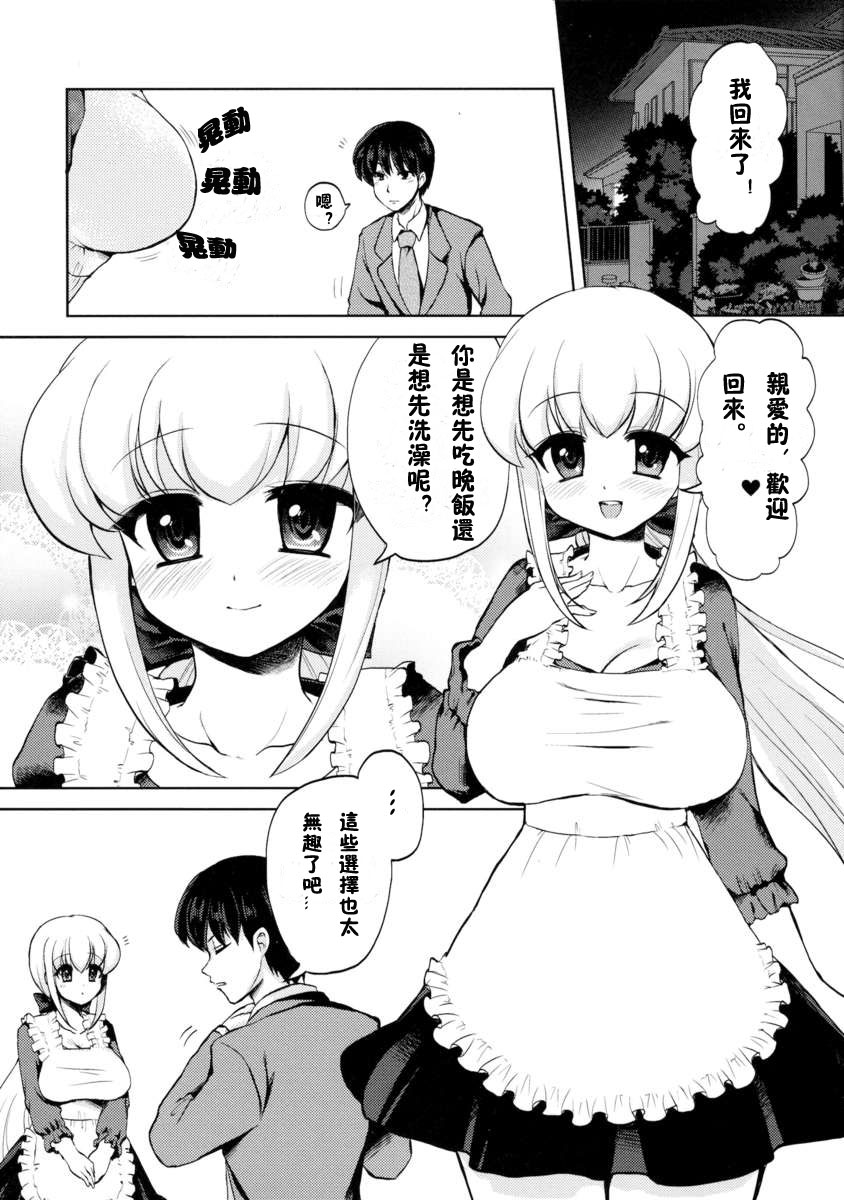 (ふたけっと7) [おしるこ缶 (ぴりりねぎ)] 奥様はふたなりっ娘 [中国翻訳]