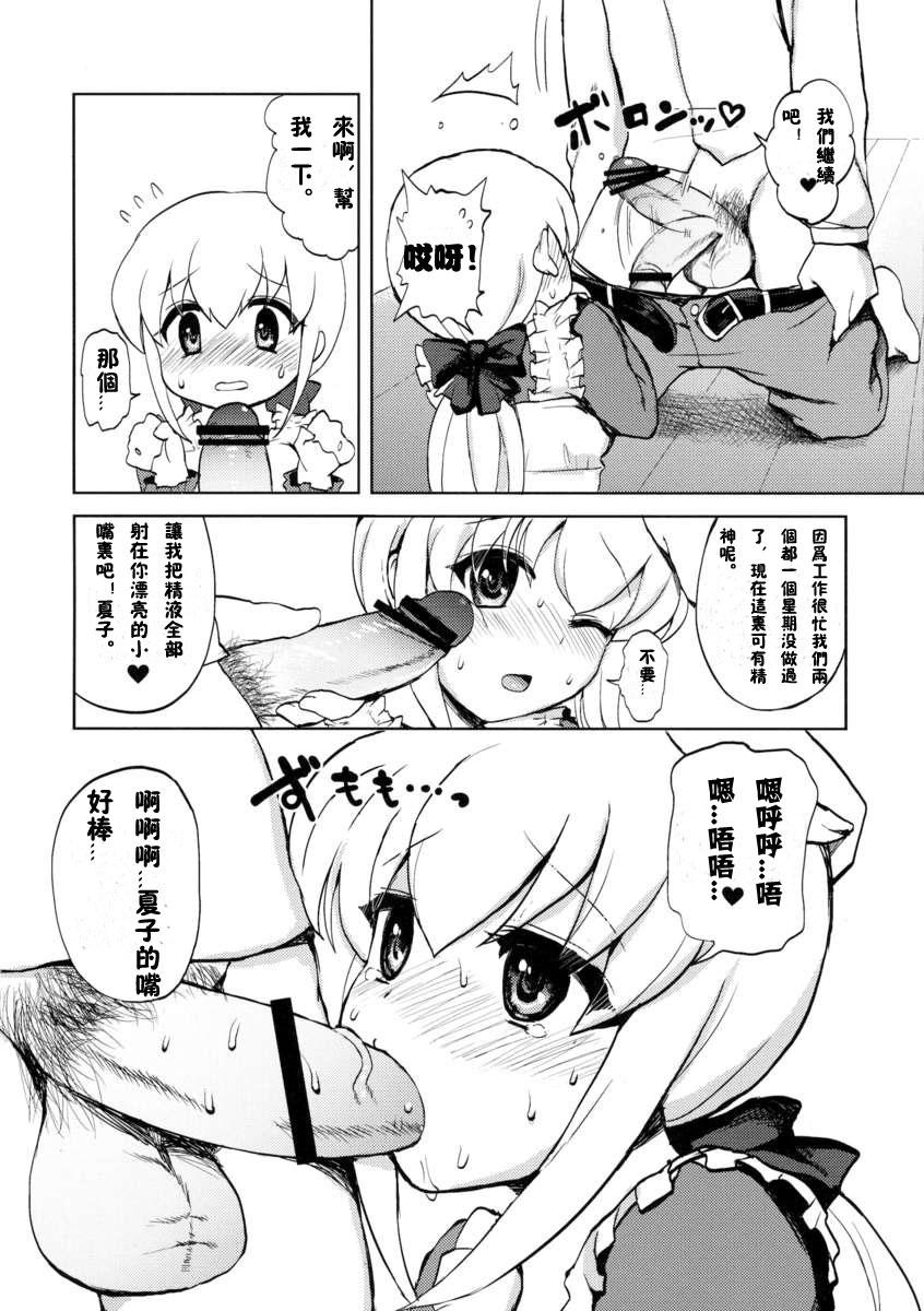 (ふたけっと7) [おしるこ缶 (ぴりりねぎ)] 奥様はふたなりっ娘 [中国翻訳]