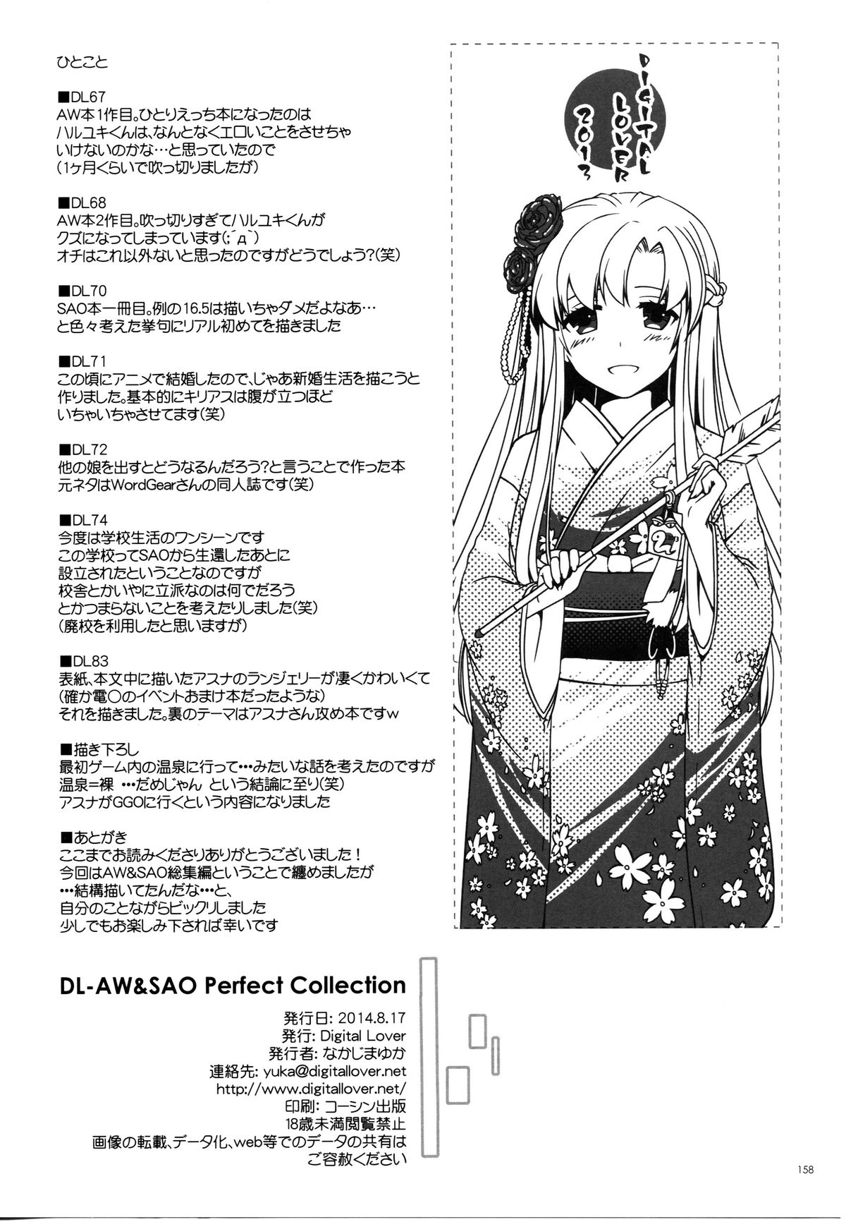 (C86) [Digital Lover (なかじまゆか)] DL-AW&SAO 総集編 (アクセル・ワールド、ソードアート・オンライン) [中国翻訳]